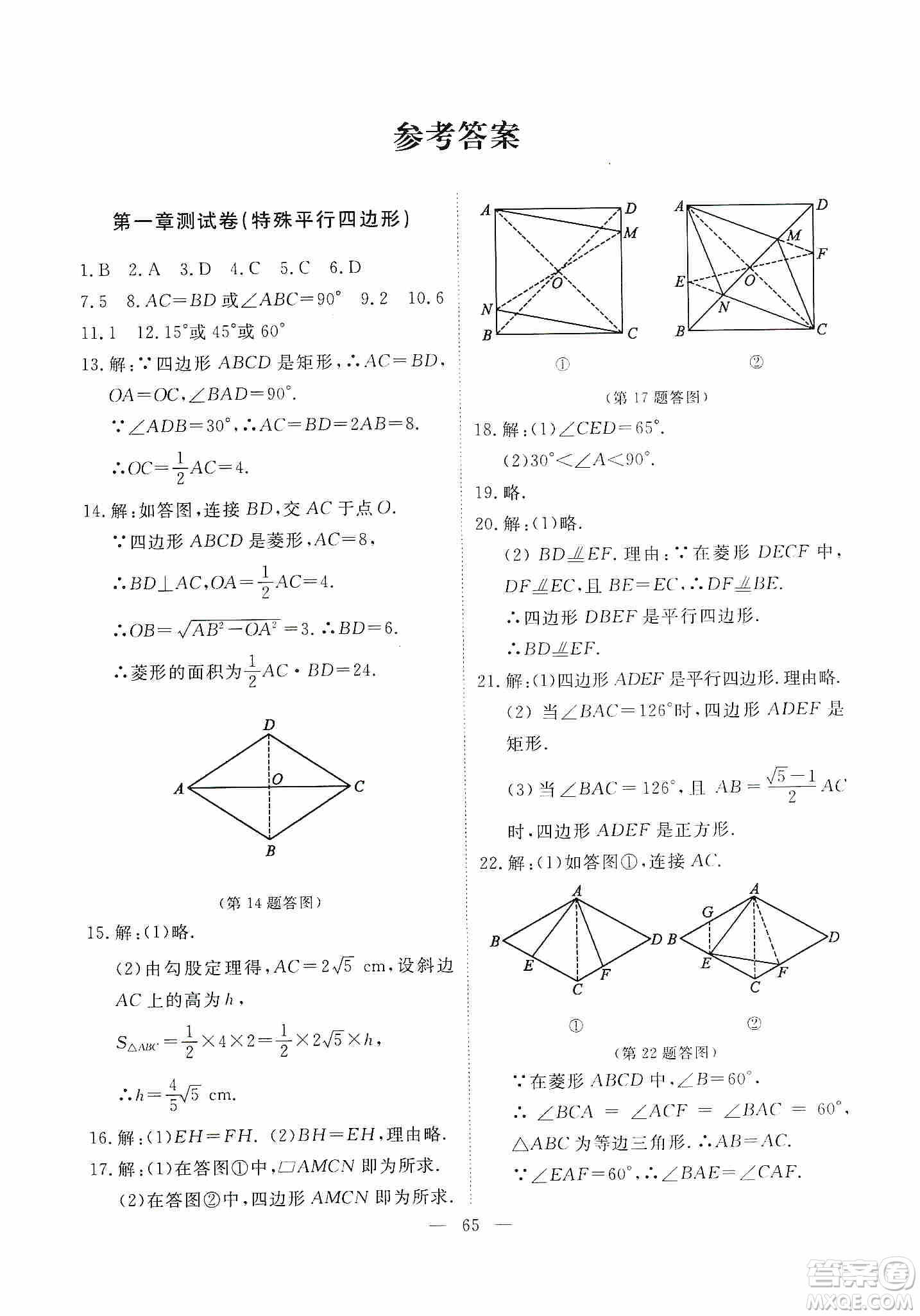 江西教育出版社2019芝麻開花能力形成同步測試卷九年級數學上冊北師大版答案