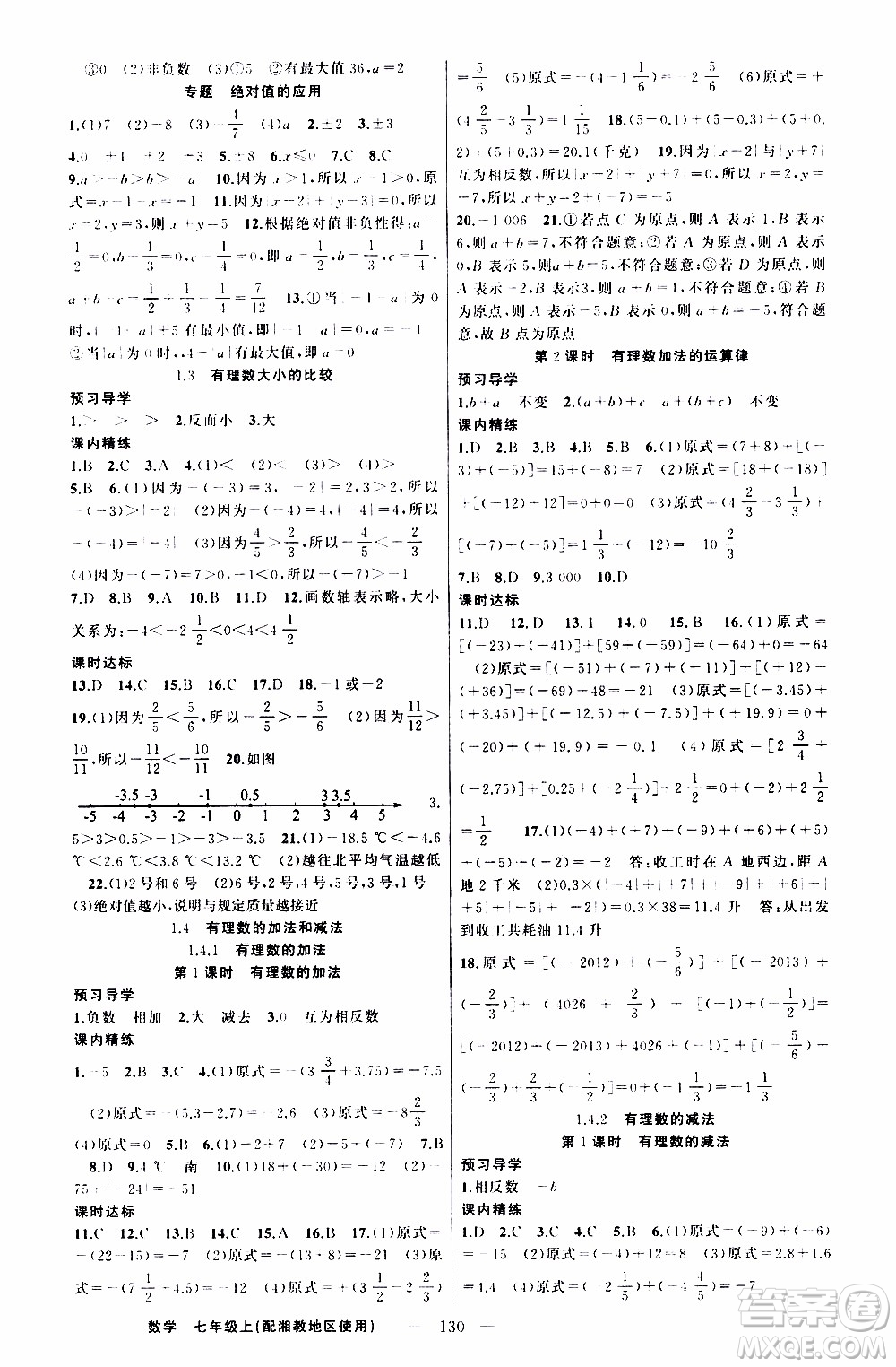 2019年黃岡金牌之路練闖考數(shù)學(xué)七年級(jí)上冊湘教版參考答案