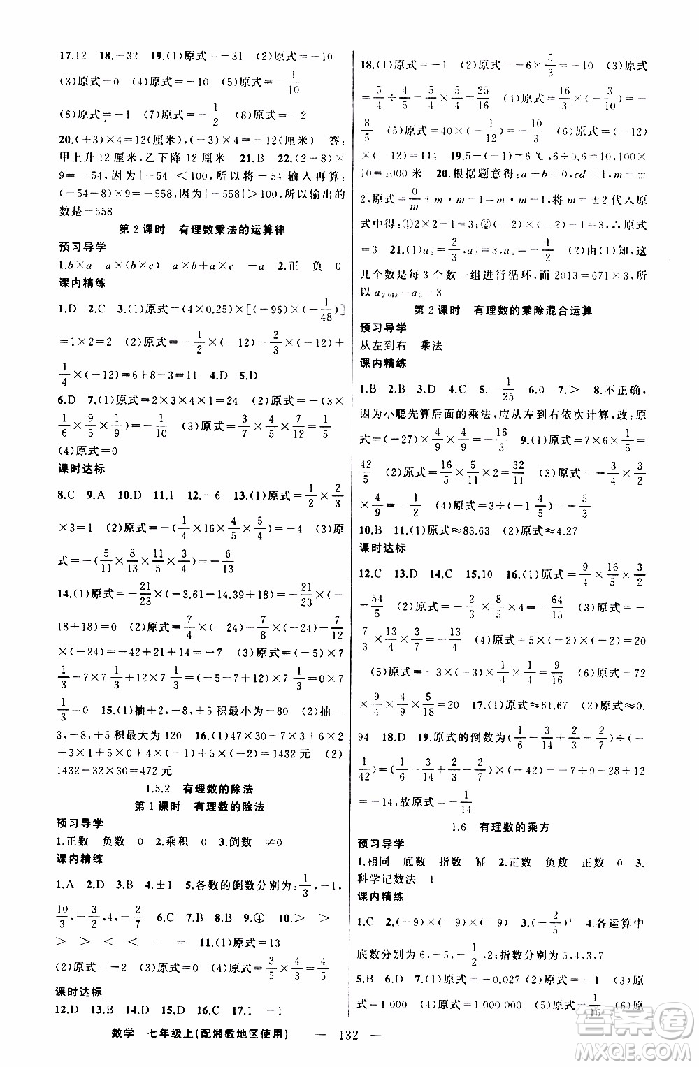 2019年黃岡金牌之路練闖考數(shù)學(xué)七年級(jí)上冊湘教版參考答案