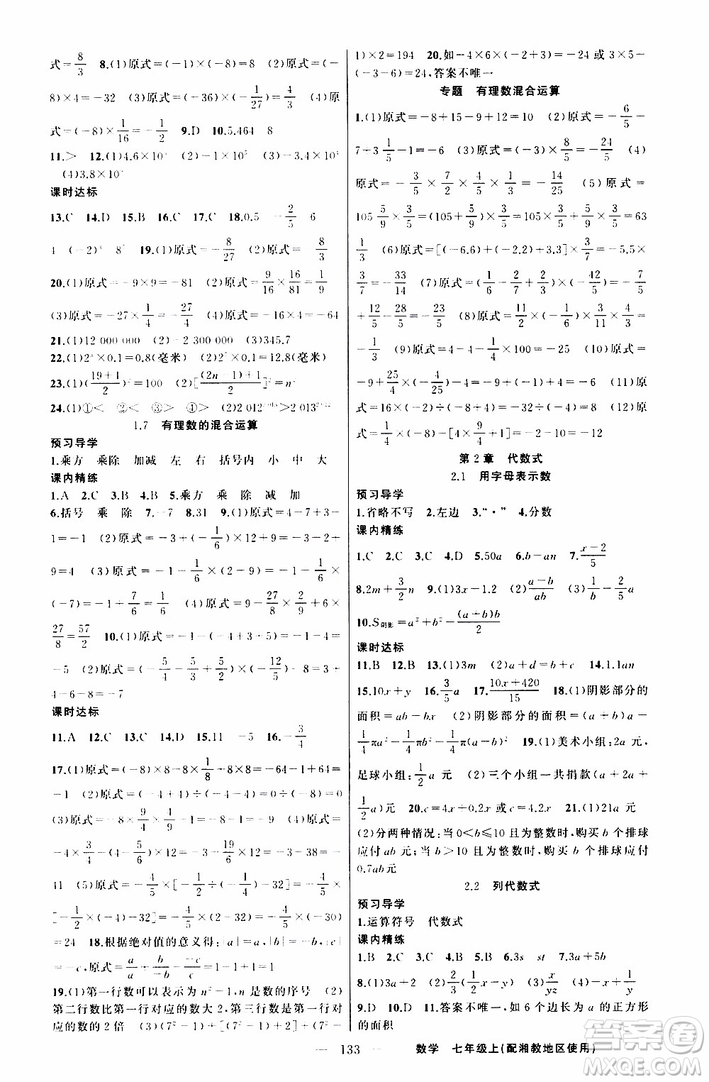 2019年黃岡金牌之路練闖考數(shù)學(xué)七年級(jí)上冊湘教版參考答案
