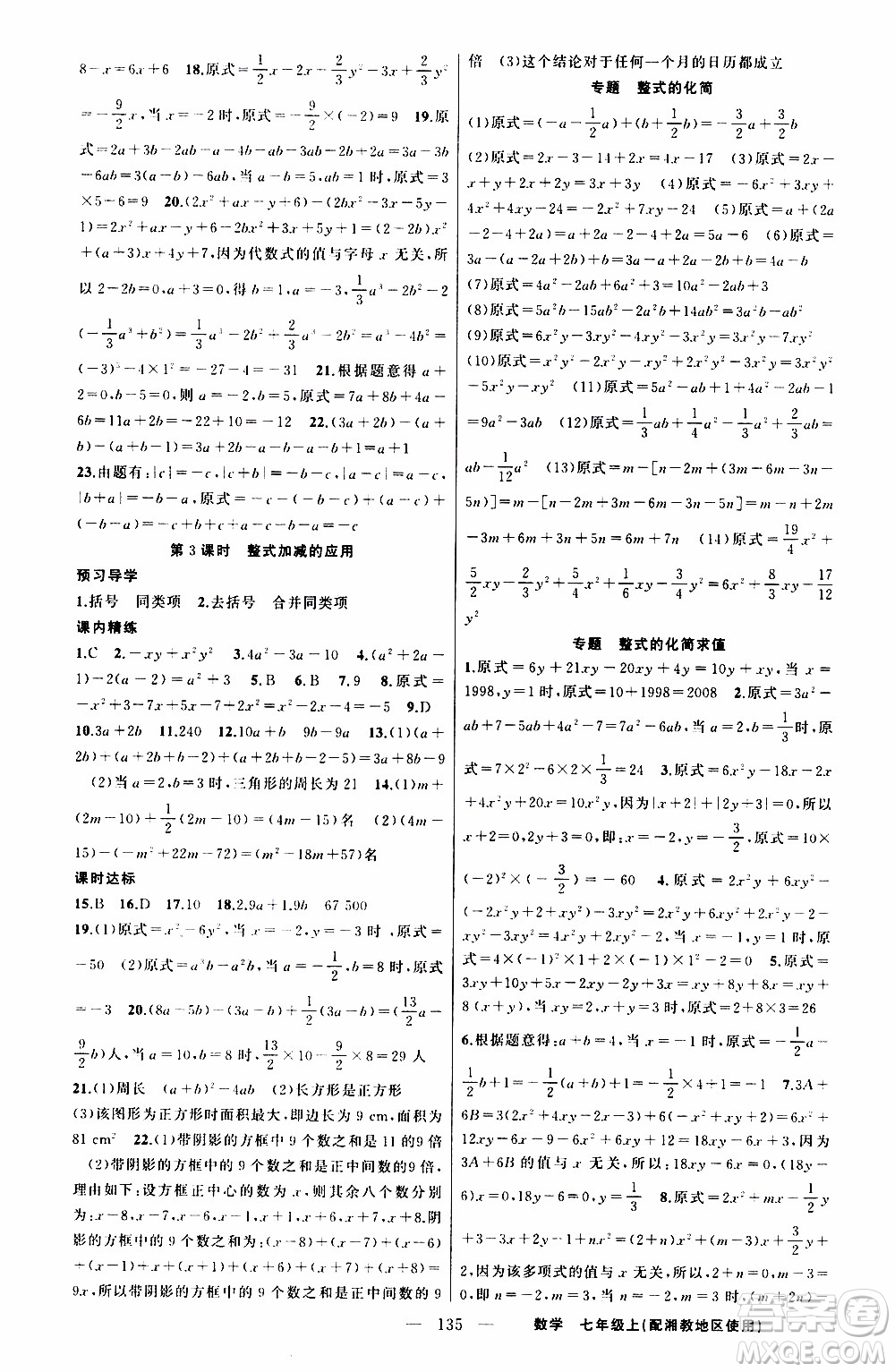 2019年黃岡金牌之路練闖考數(shù)學(xué)七年級(jí)上冊湘教版參考答案