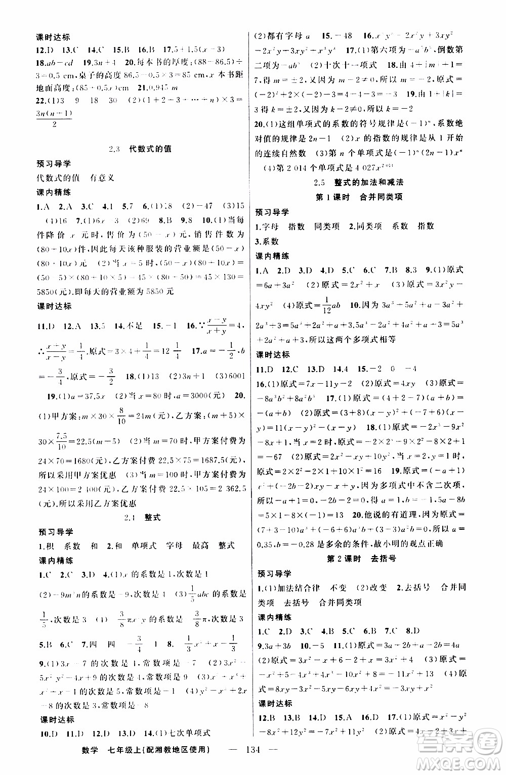 2019年黃岡金牌之路練闖考數(shù)學(xué)七年級(jí)上冊湘教版參考答案