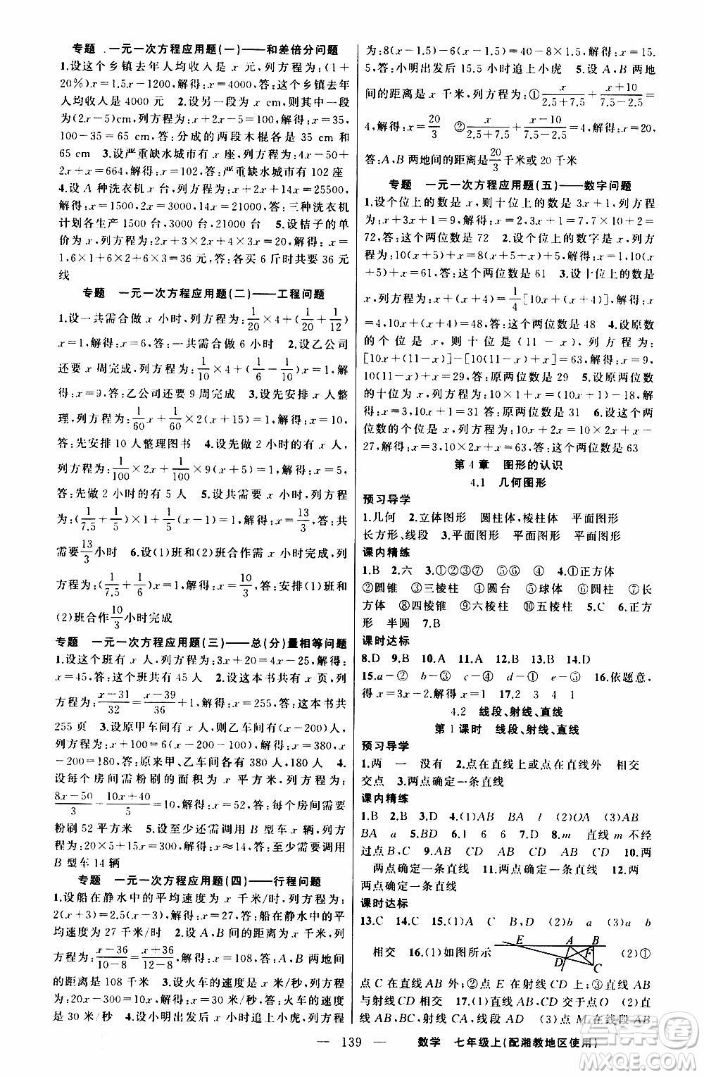 2019年黃岡金牌之路練闖考數(shù)學(xué)七年級(jí)上冊湘教版參考答案