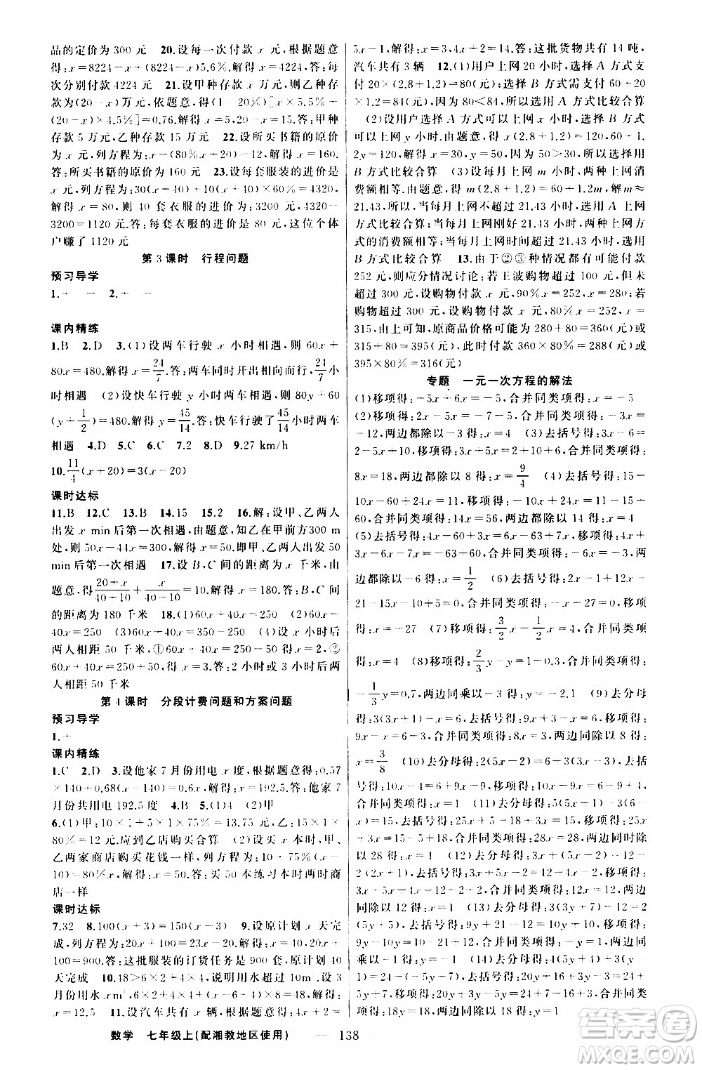 2019年黃岡金牌之路練闖考數(shù)學(xué)七年級(jí)上冊湘教版參考答案