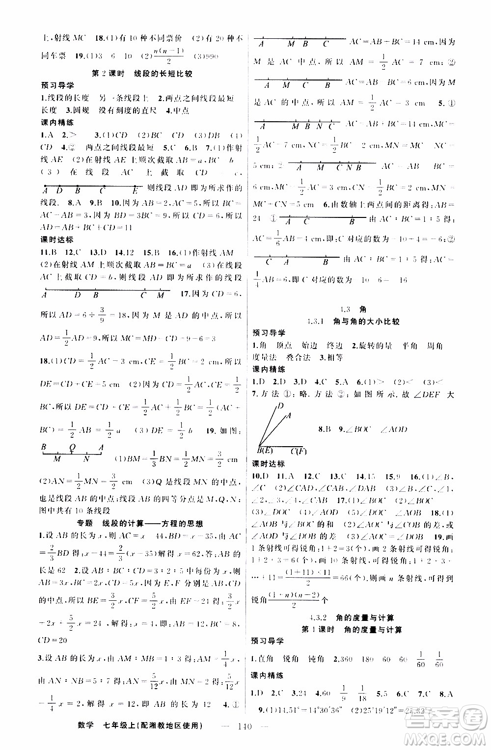 2019年黃岡金牌之路練闖考數(shù)學(xué)七年級(jí)上冊湘教版參考答案