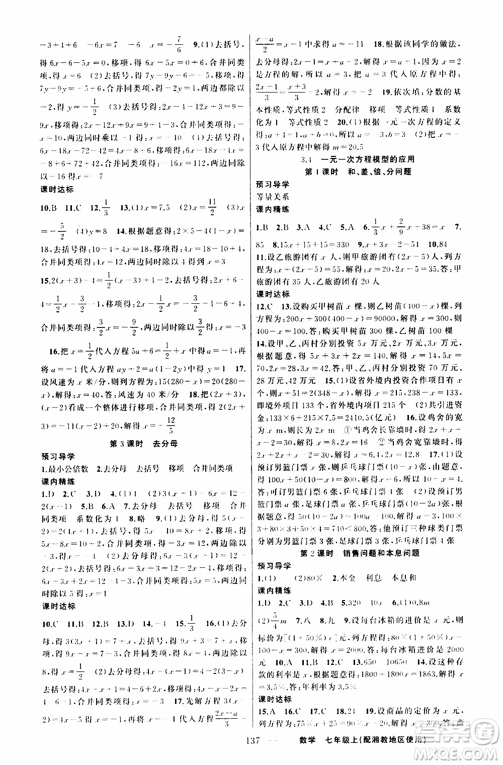 2019年黃岡金牌之路練闖考數(shù)學(xué)七年級(jí)上冊湘教版參考答案