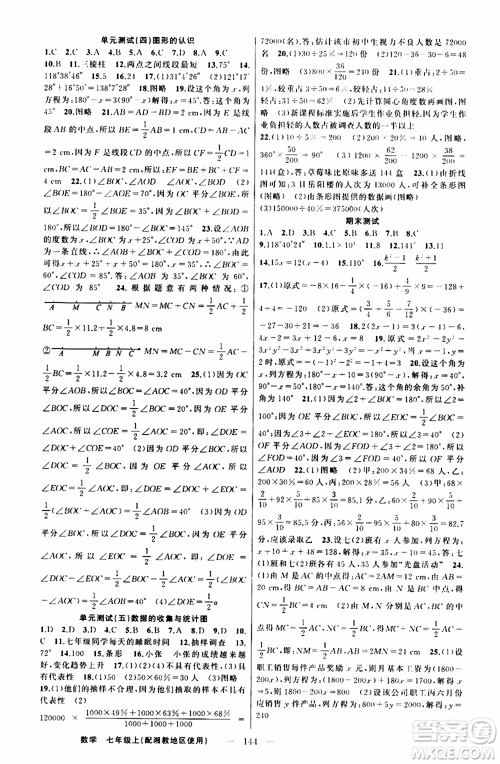 2019年黃岡金牌之路練闖考數(shù)學(xué)七年級(jí)上冊湘教版參考答案