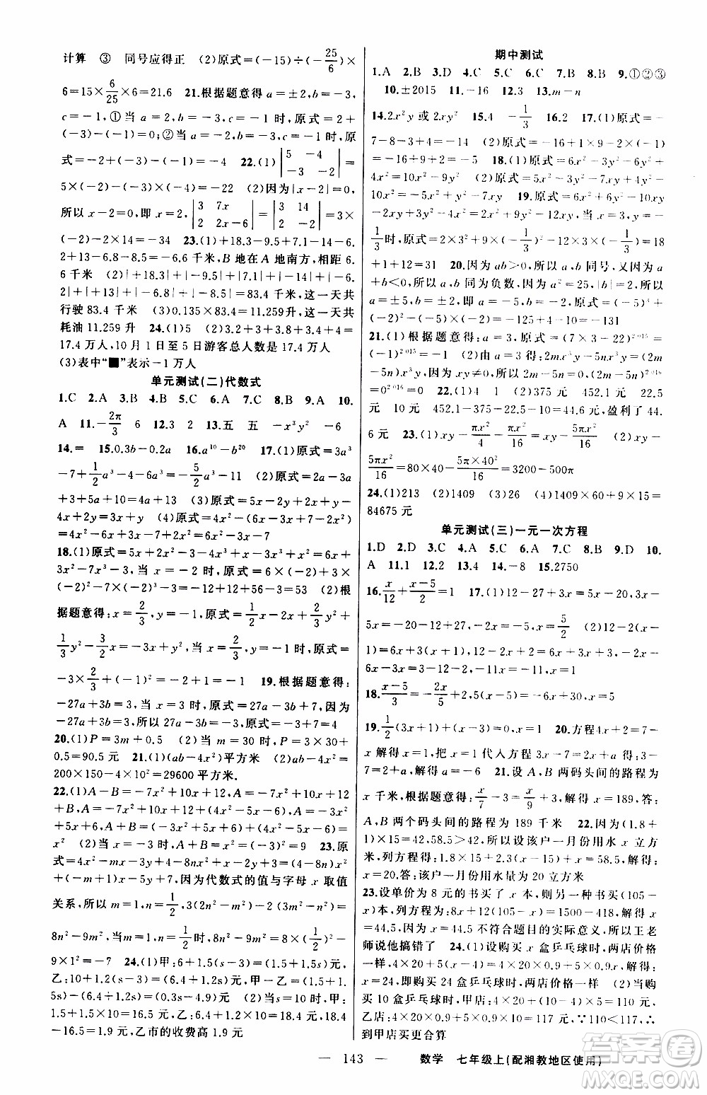 2019年黃岡金牌之路練闖考數(shù)學(xué)七年級(jí)上冊湘教版參考答案