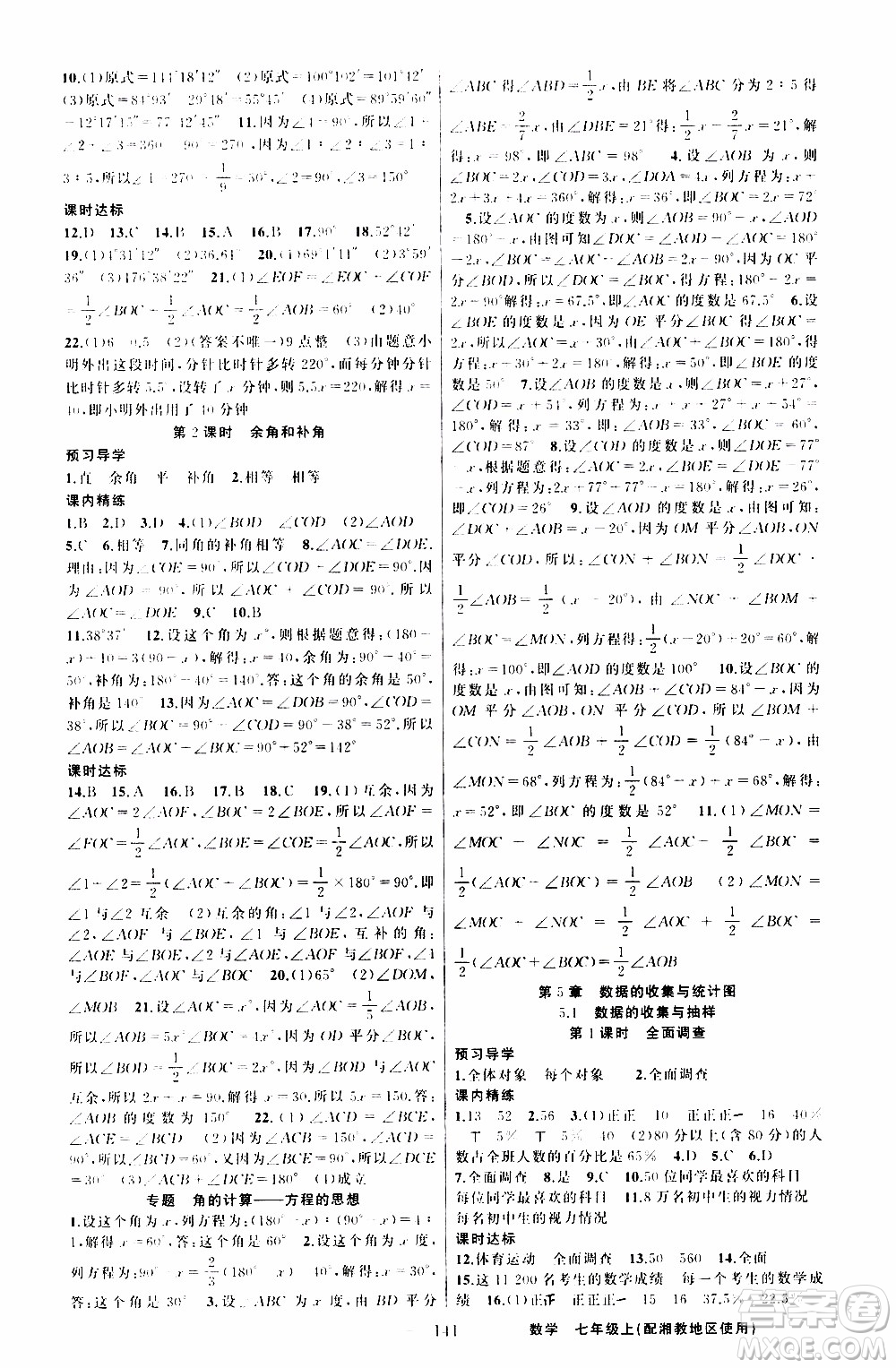 2019年黃岡金牌之路練闖考數(shù)學(xué)七年級(jí)上冊湘教版參考答案