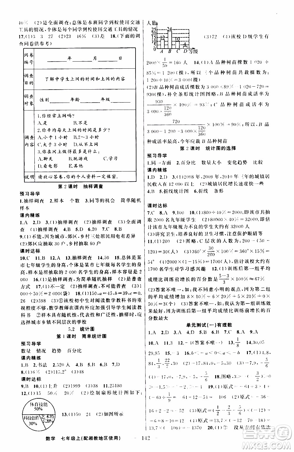 2019年黃岡金牌之路練闖考數(shù)學(xué)七年級(jí)上冊湘教版參考答案