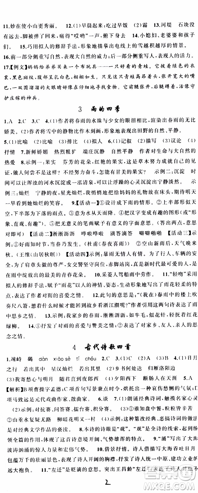 2019年黃岡金牌之路練闖考語文七年級上冊人教版參考答案