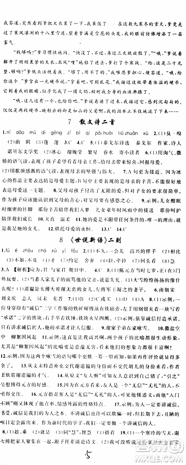 2019年黃岡金牌之路練闖考語文七年級上冊人教版參考答案