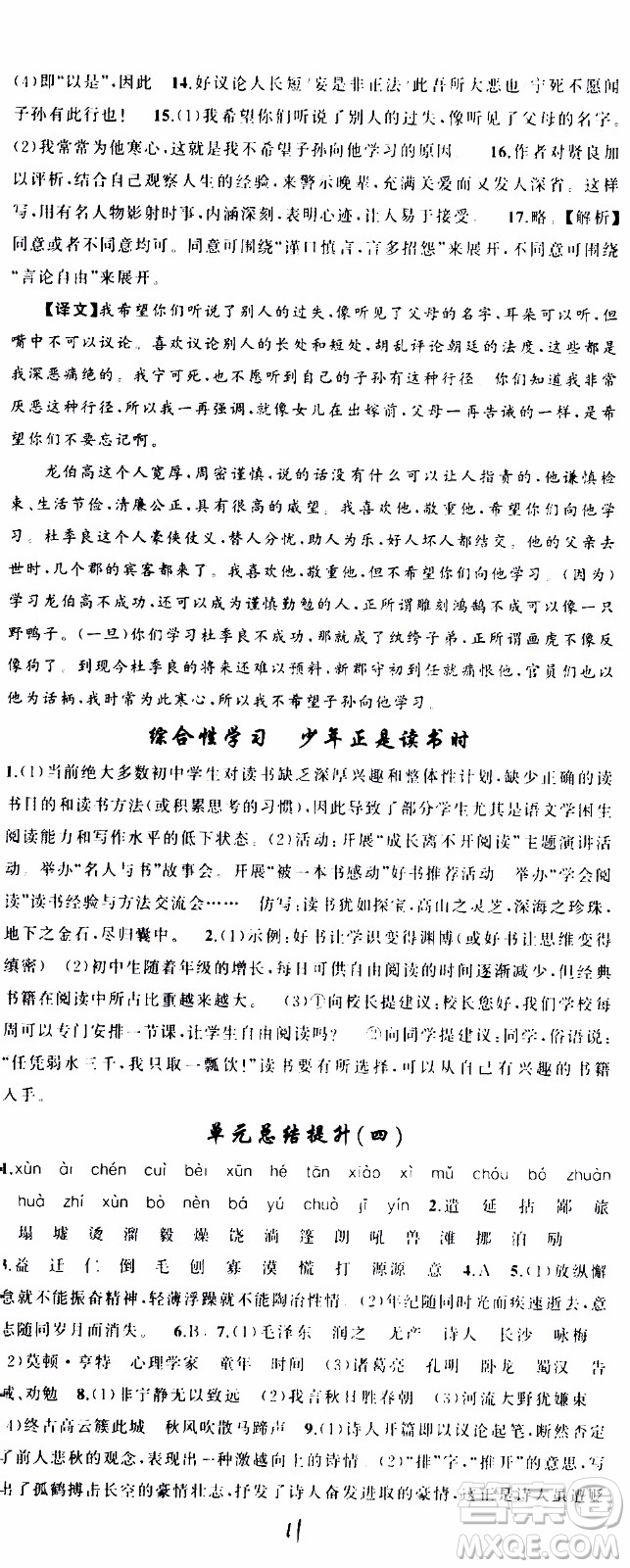 2019年黃岡金牌之路練闖考語文七年級上冊人教版參考答案