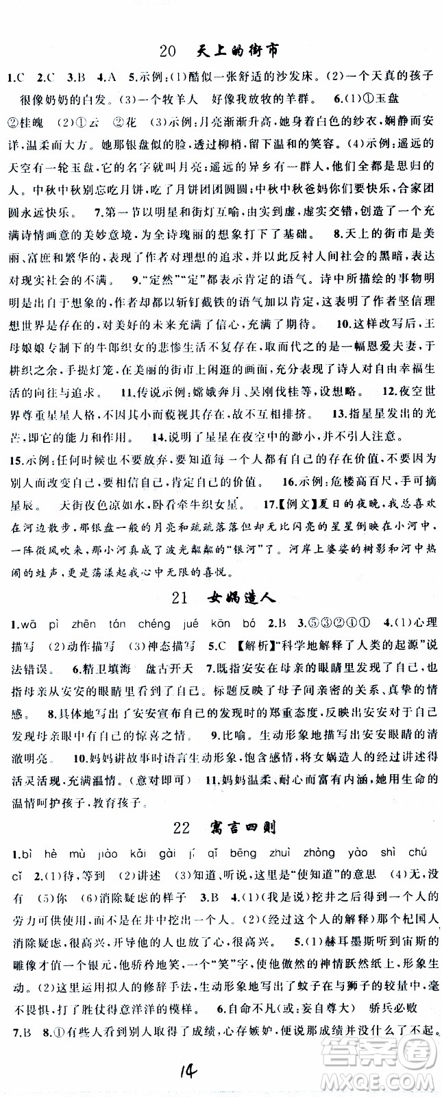 2019年黃岡金牌之路練闖考語文七年級上冊人教版參考答案