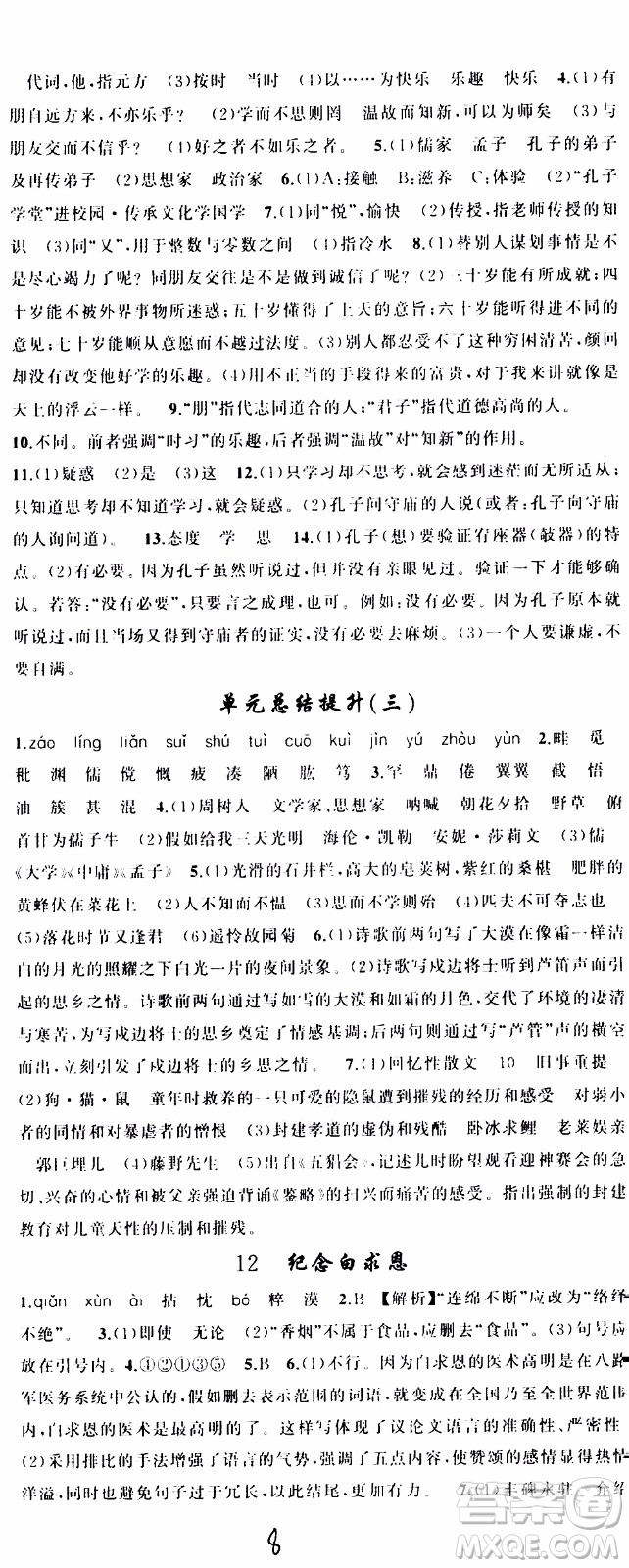 2019年黃岡金牌之路練闖考語文七年級上冊人教版參考答案