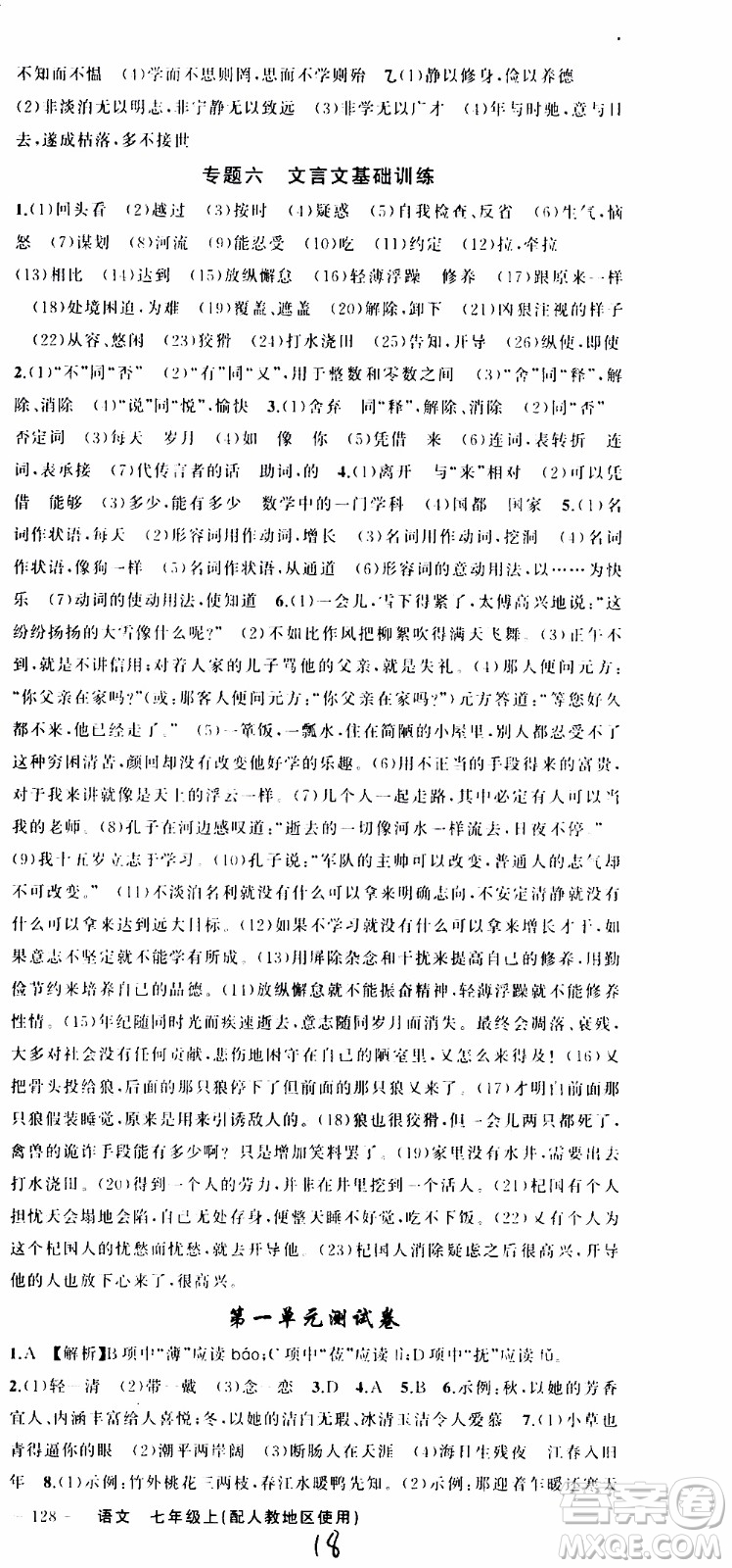 2019年黃岡金牌之路練闖考語文七年級上冊人教版參考答案