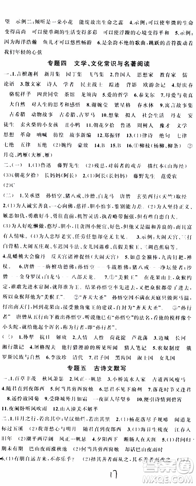 2019年黃岡金牌之路練闖考語文七年級上冊人教版參考答案
