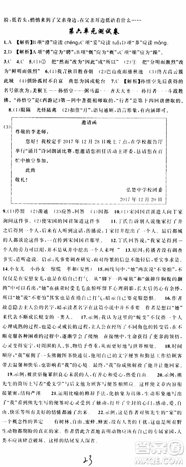 2019年黃岡金牌之路練闖考語文七年級上冊人教版參考答案