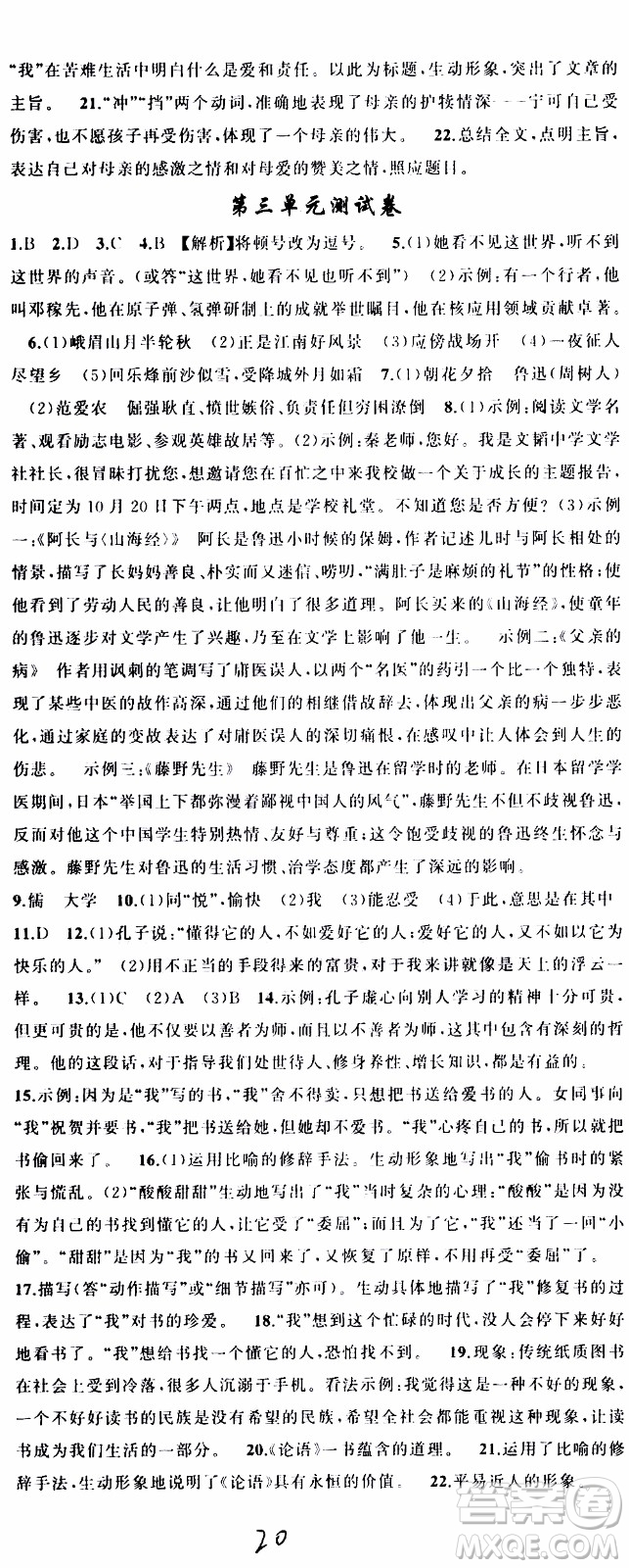 2019年黃岡金牌之路練闖考語文七年級上冊人教版參考答案