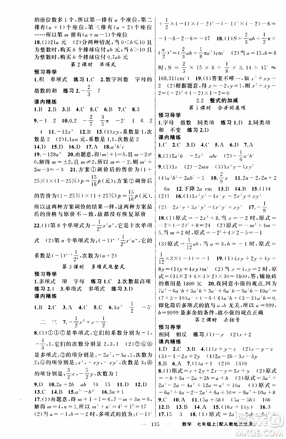 2019年黃岡金牌之路練闖考數(shù)學(xué)七年級上冊人教版參考答案