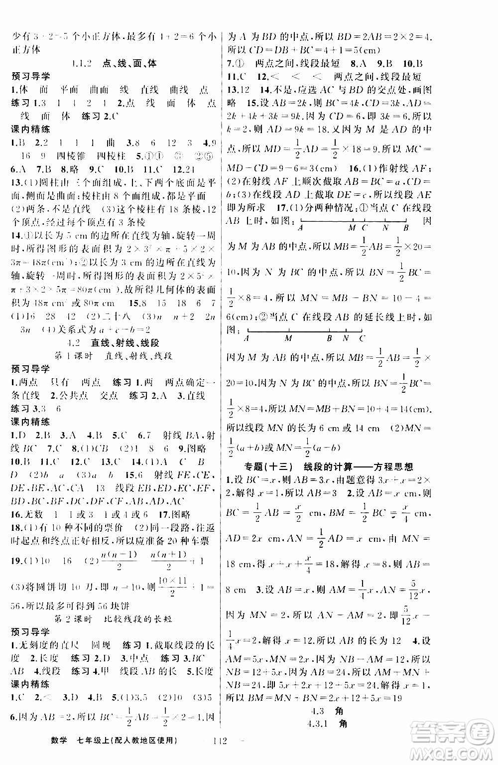 2019年黃岡金牌之路練闖考數(shù)學(xué)七年級上冊人教版參考答案