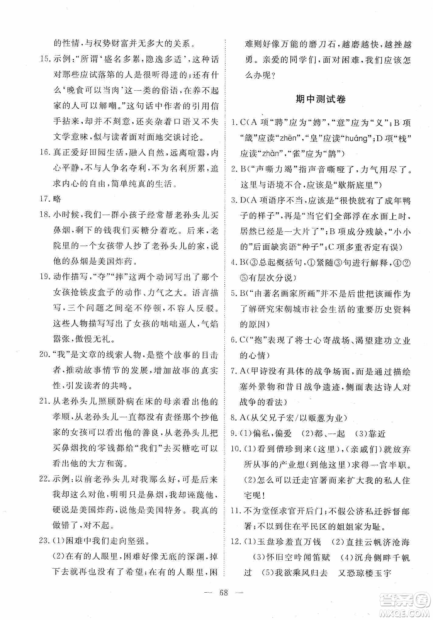 江西教育出版社2019芝麻開(kāi)花能力形成同步測(cè)試卷九年級(jí)語(yǔ)文上冊(cè)人教版答案