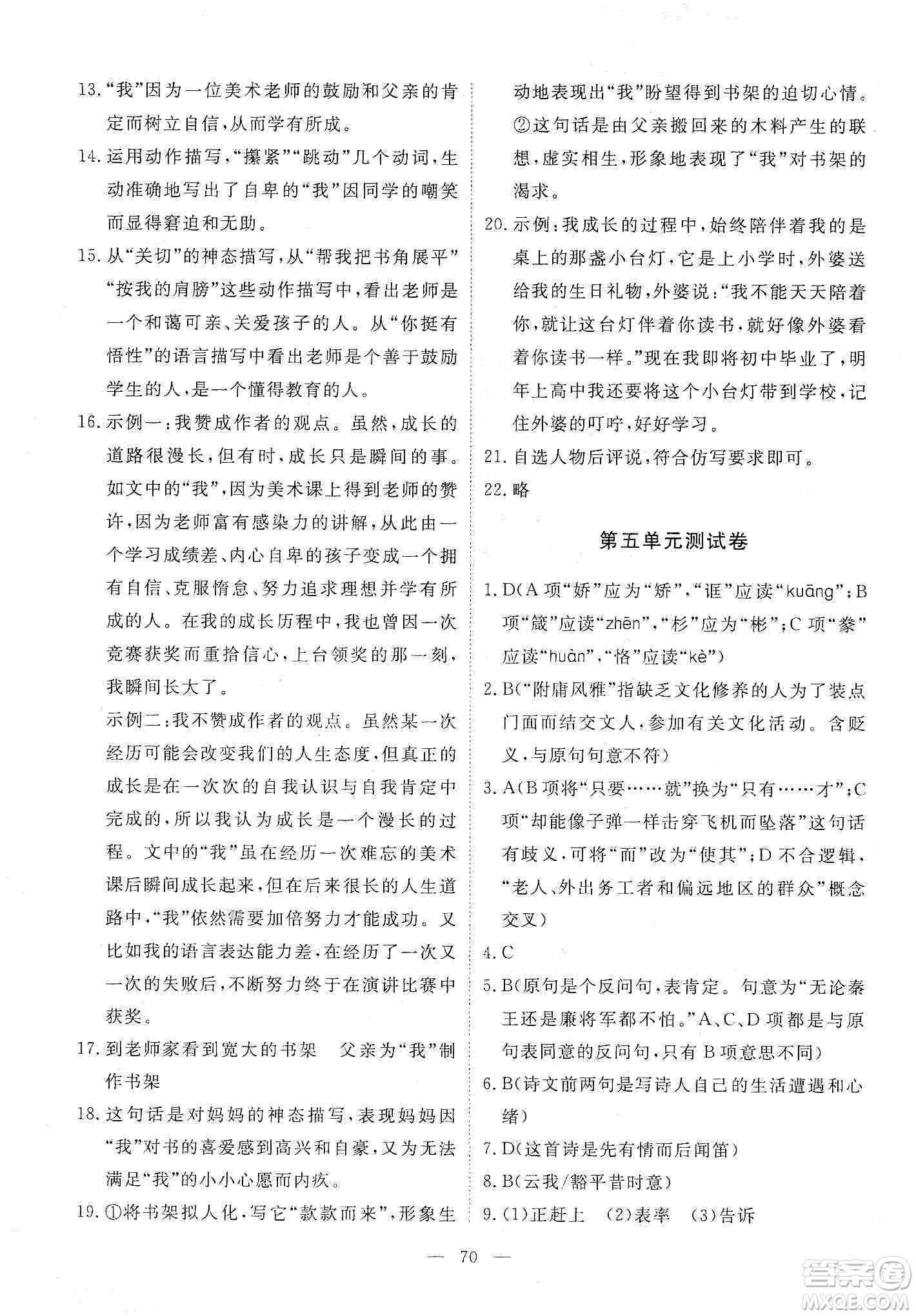江西教育出版社2019芝麻開(kāi)花能力形成同步測(cè)試卷九年級(jí)語(yǔ)文上冊(cè)人教版答案