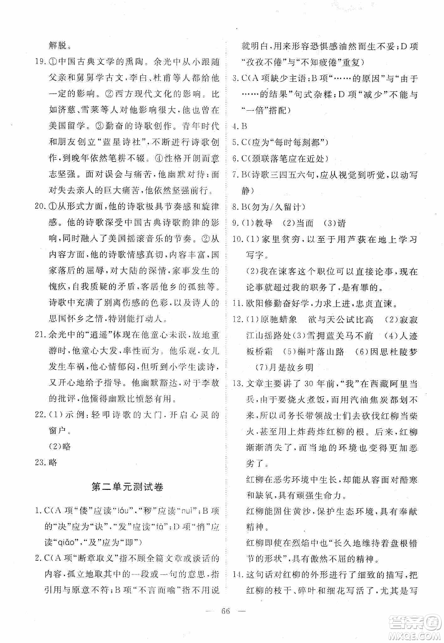 江西教育出版社2019芝麻開(kāi)花能力形成同步測(cè)試卷九年級(jí)語(yǔ)文上冊(cè)人教版答案