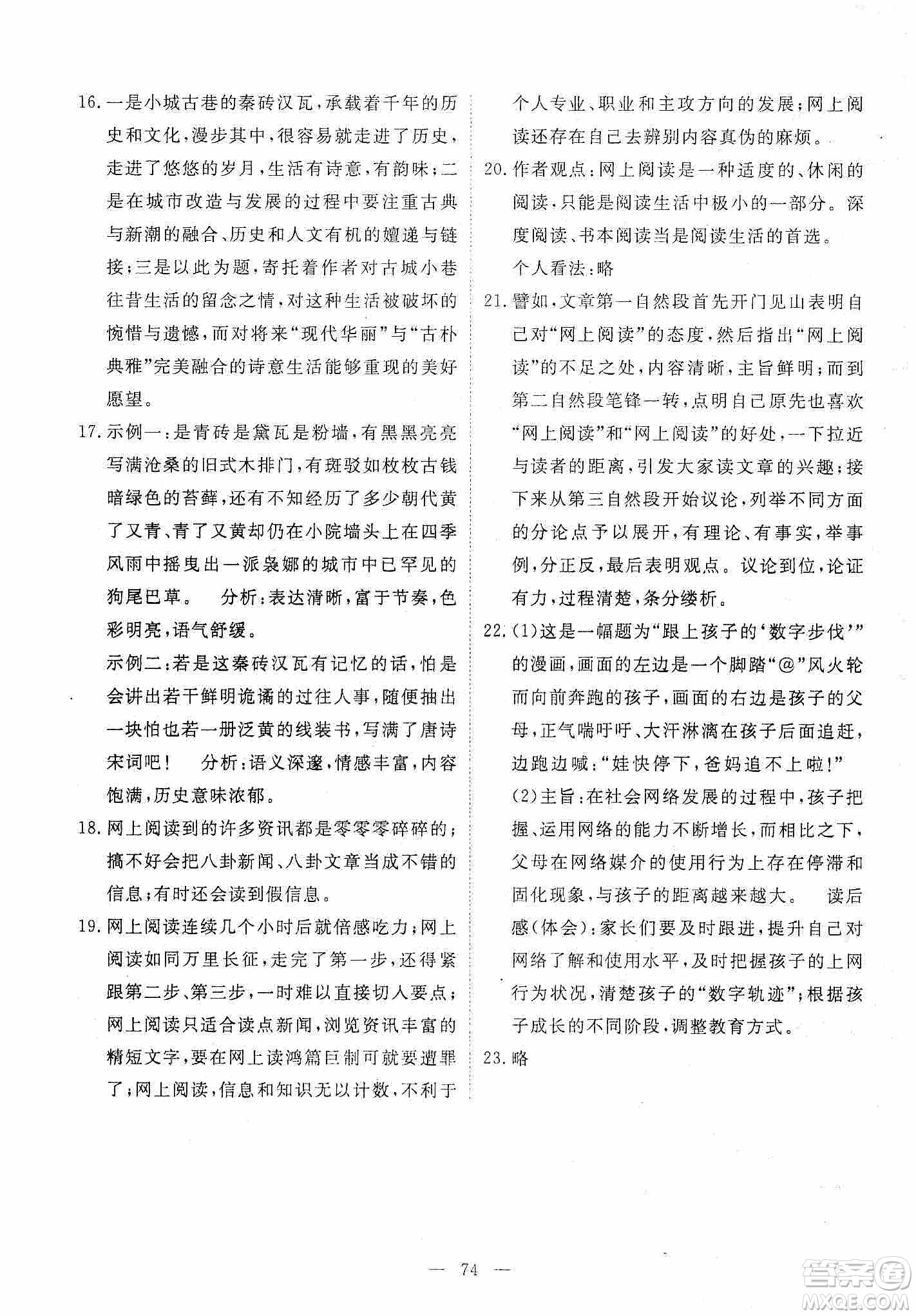 江西教育出版社2019芝麻開(kāi)花能力形成同步測(cè)試卷九年級(jí)語(yǔ)文上冊(cè)人教版答案