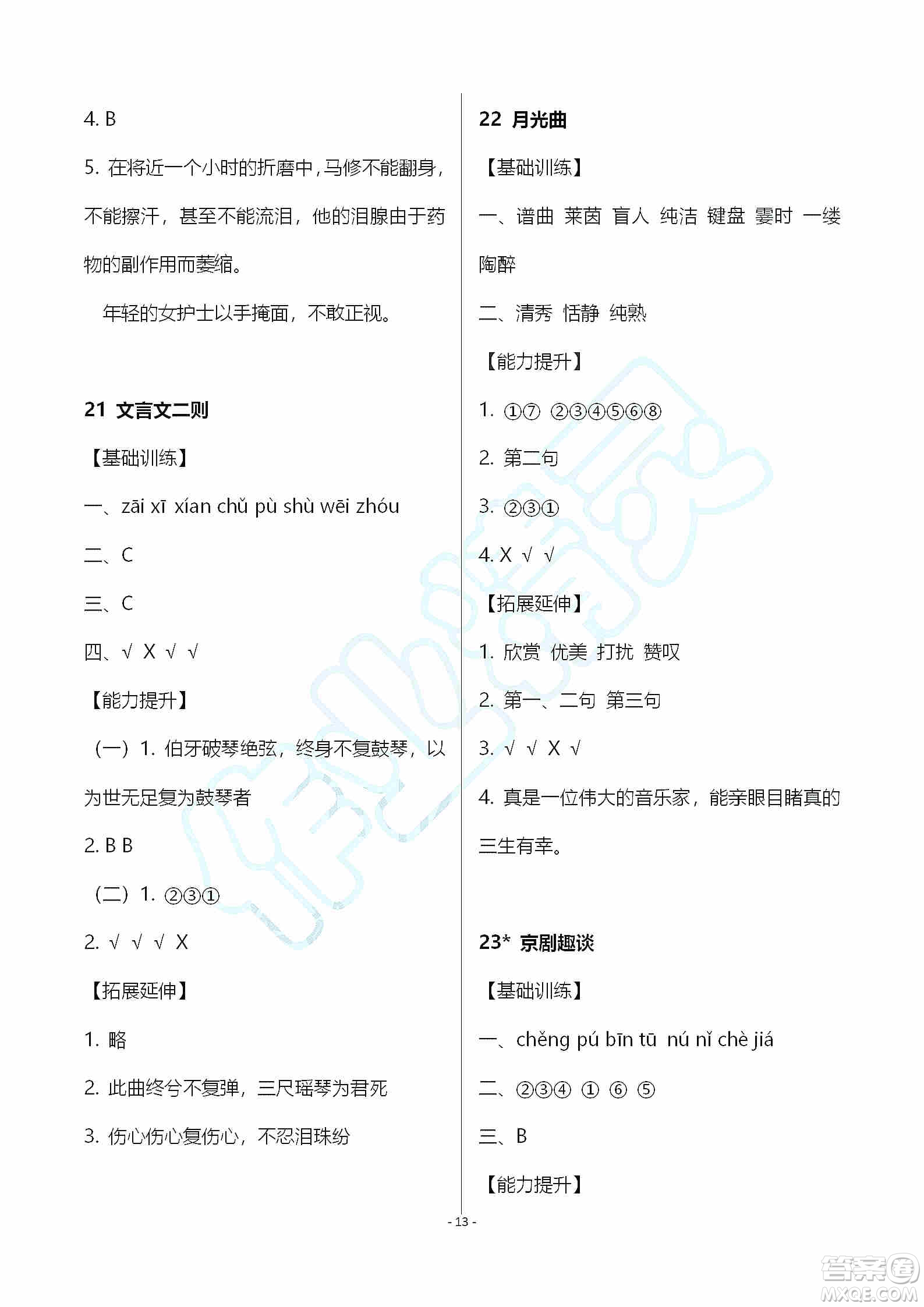 海天出版社2019知識與能力訓練六年級語文上冊人教版答案