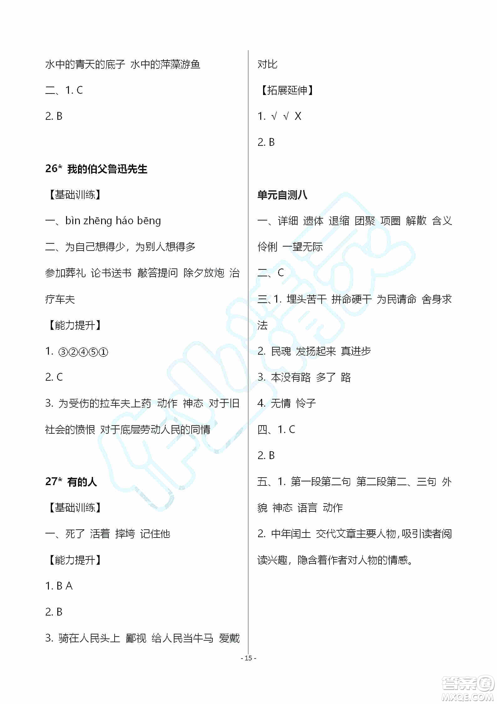 海天出版社2019知識與能力訓練六年級語文上冊人教版答案