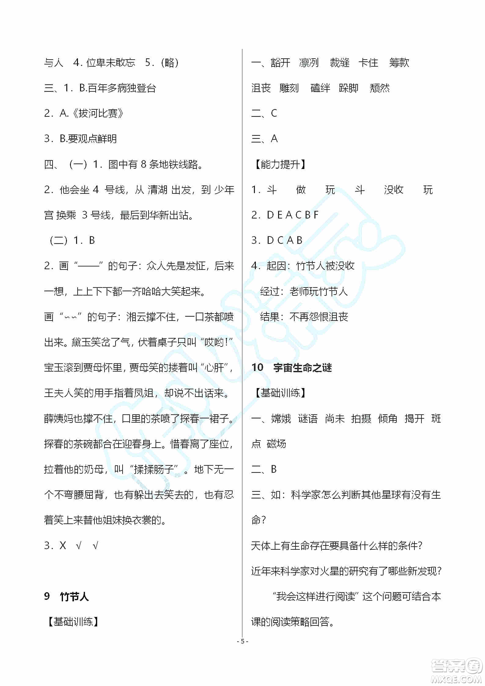 海天出版社2019知識與能力訓練六年級語文上冊人教版答案