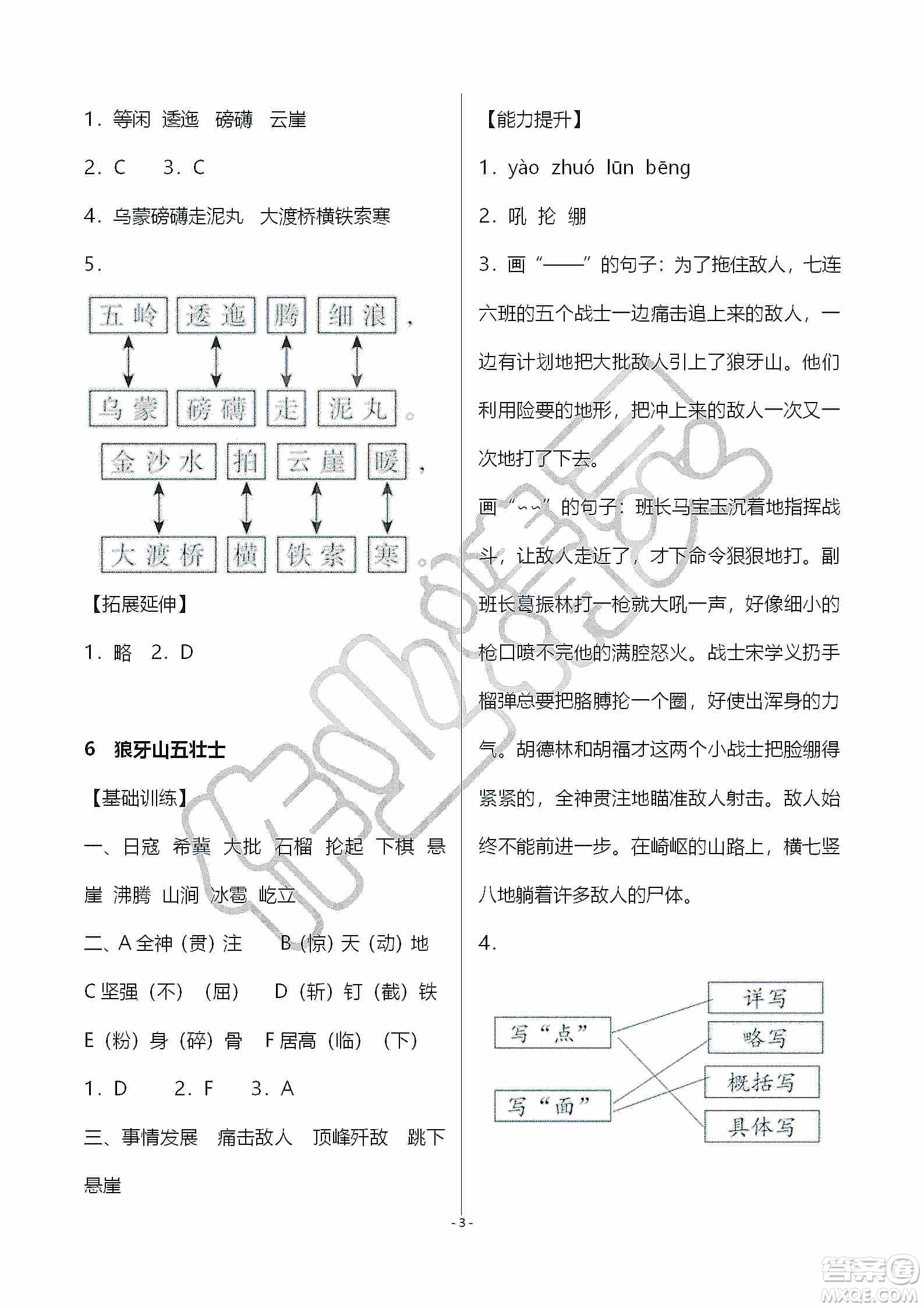 海天出版社2019知識與能力訓練六年級語文上冊人教版答案