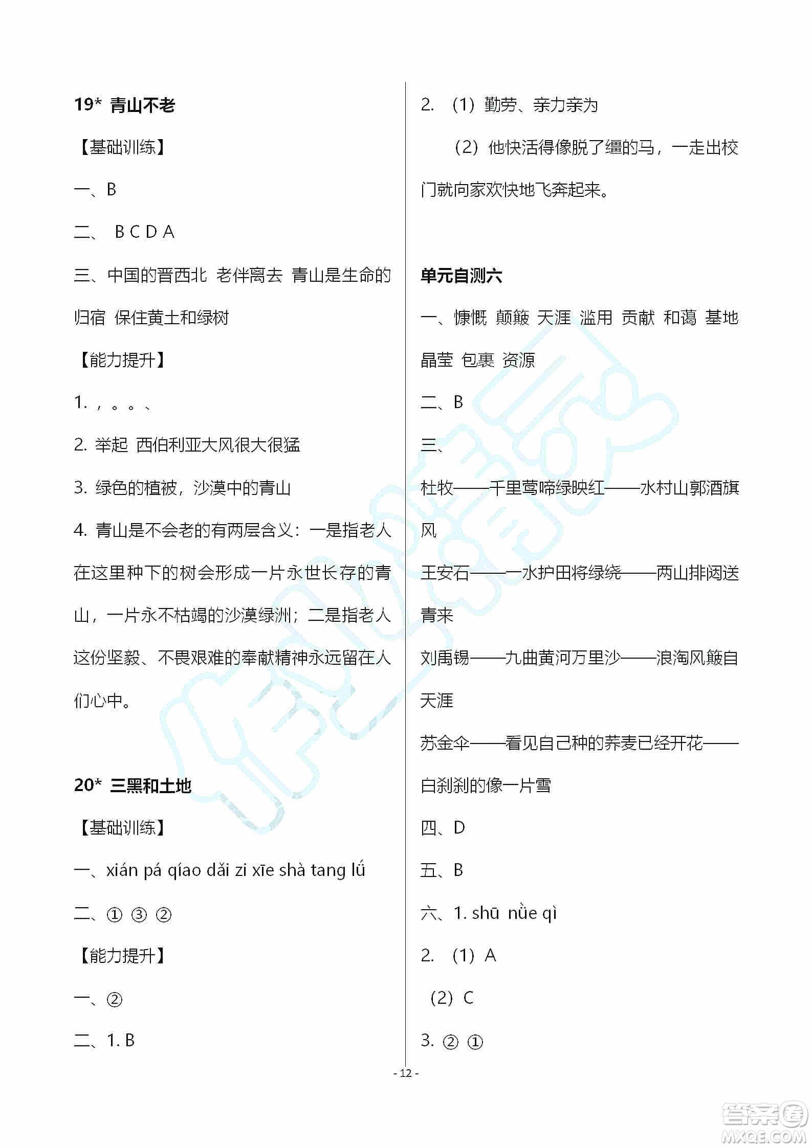 海天出版社2019知識與能力訓練六年級語文上冊人教版答案