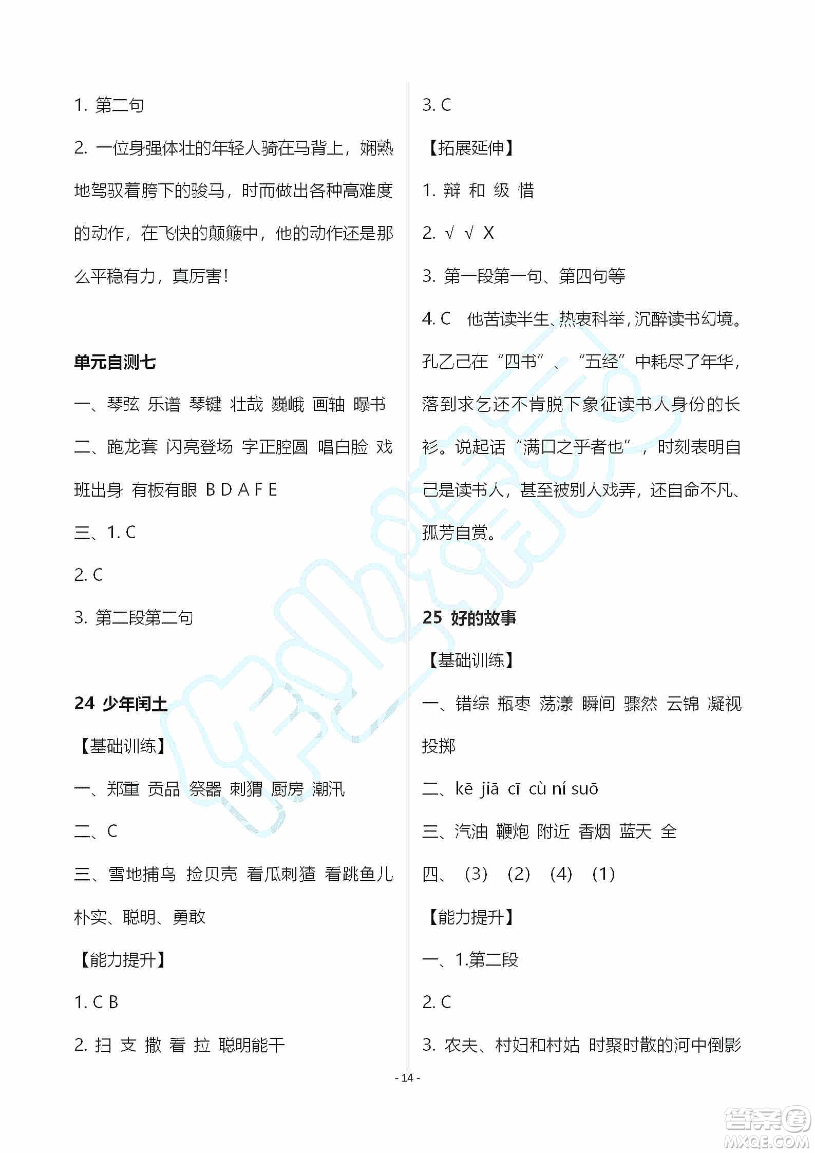 海天出版社2019知識與能力訓練六年級語文上冊人教版答案