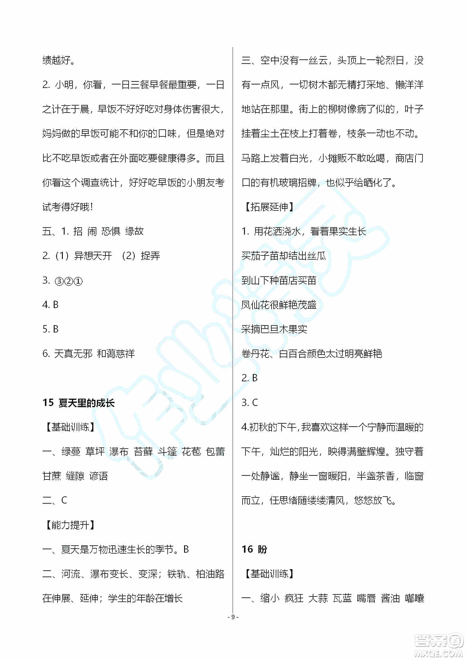 海天出版社2019知識與能力訓練六年級語文上冊人教版答案