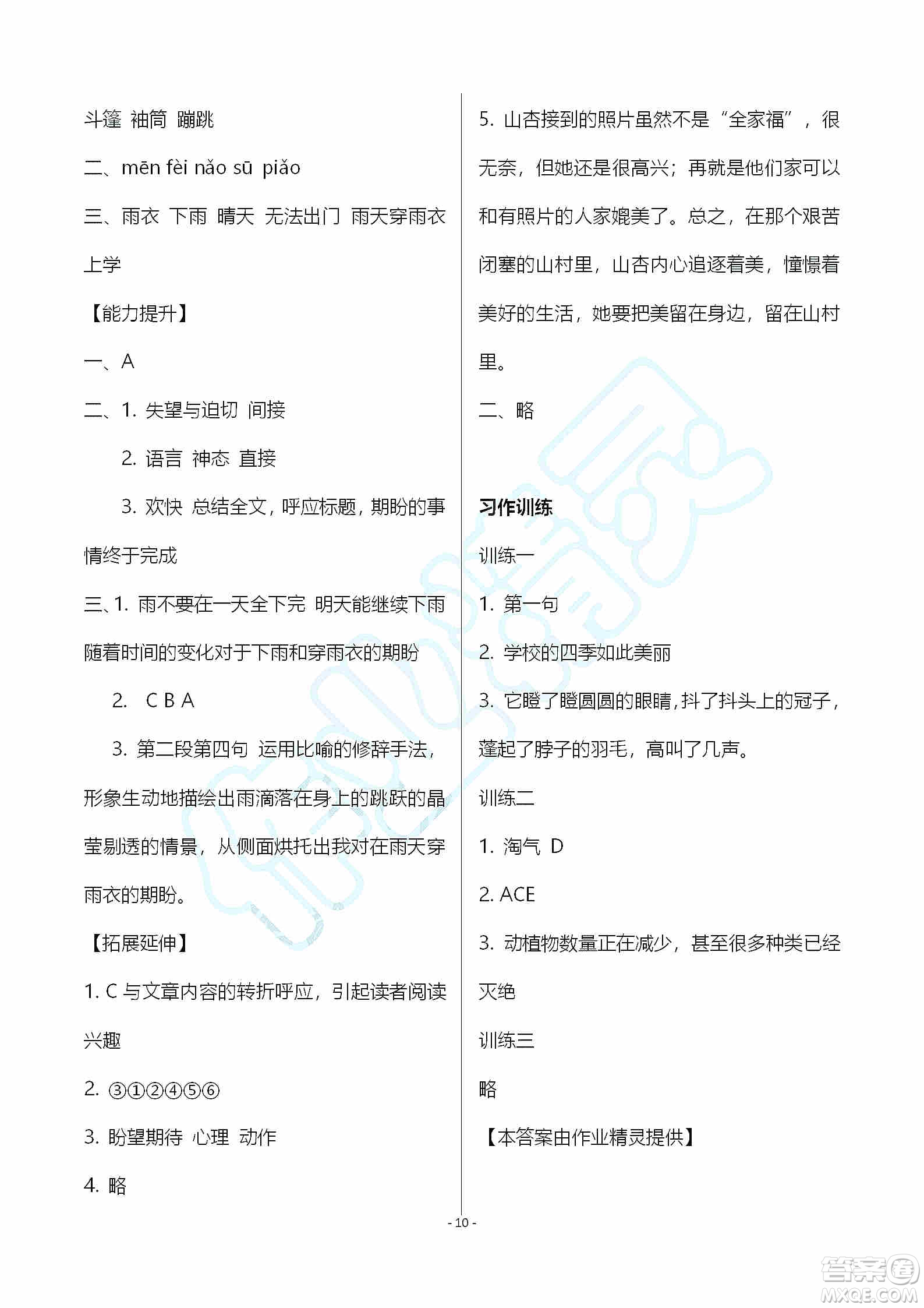 海天出版社2019知識與能力訓練六年級語文上冊人教版答案
