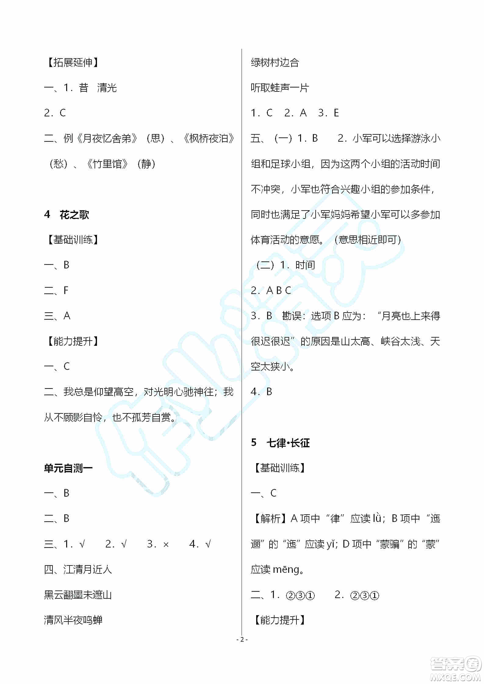 海天出版社2019知識與能力訓練六年級語文上冊人教版答案