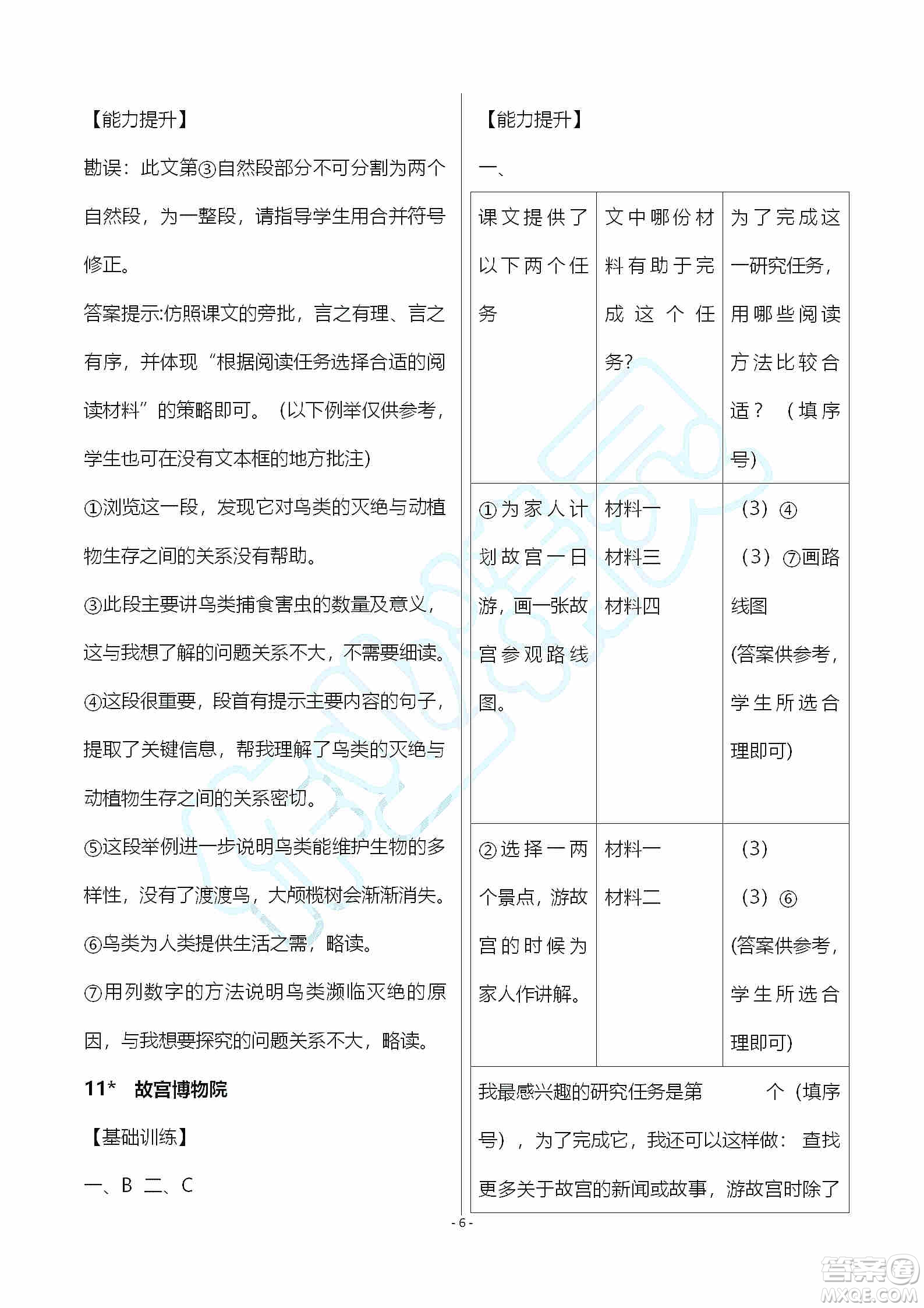 海天出版社2019知識與能力訓練六年級語文上冊人教版答案
