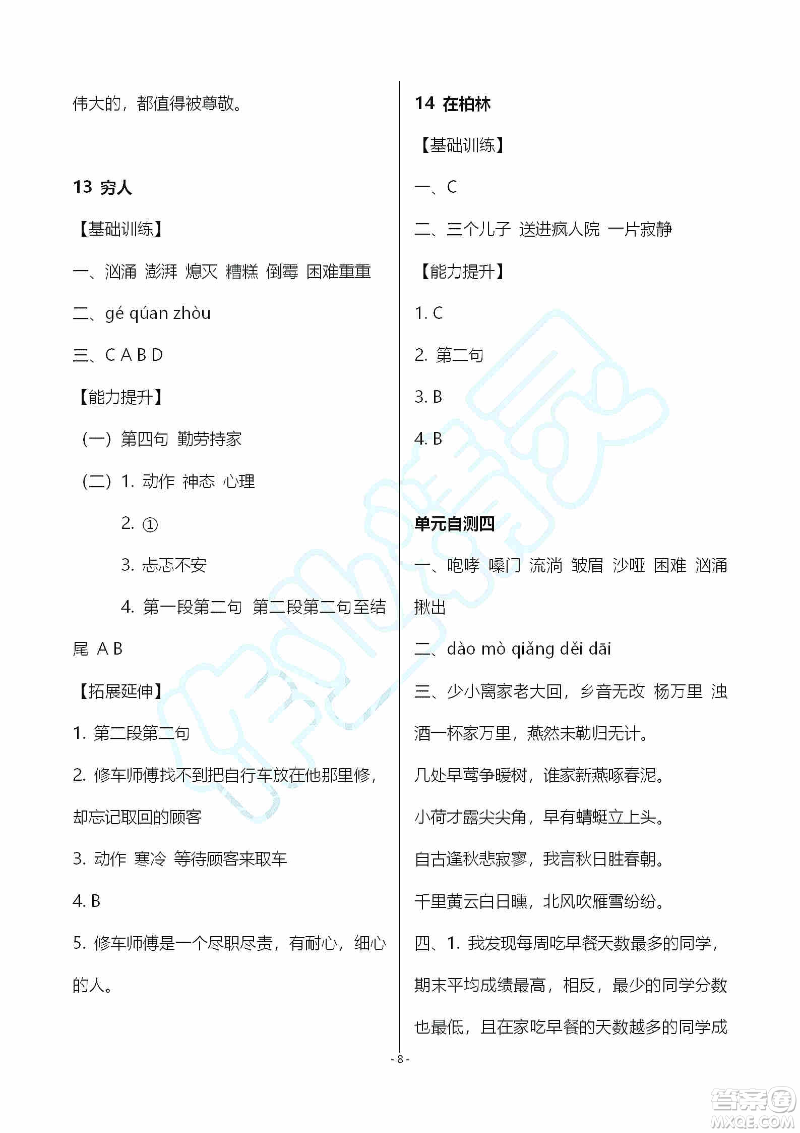 海天出版社2019知識與能力訓練六年級語文上冊人教版答案