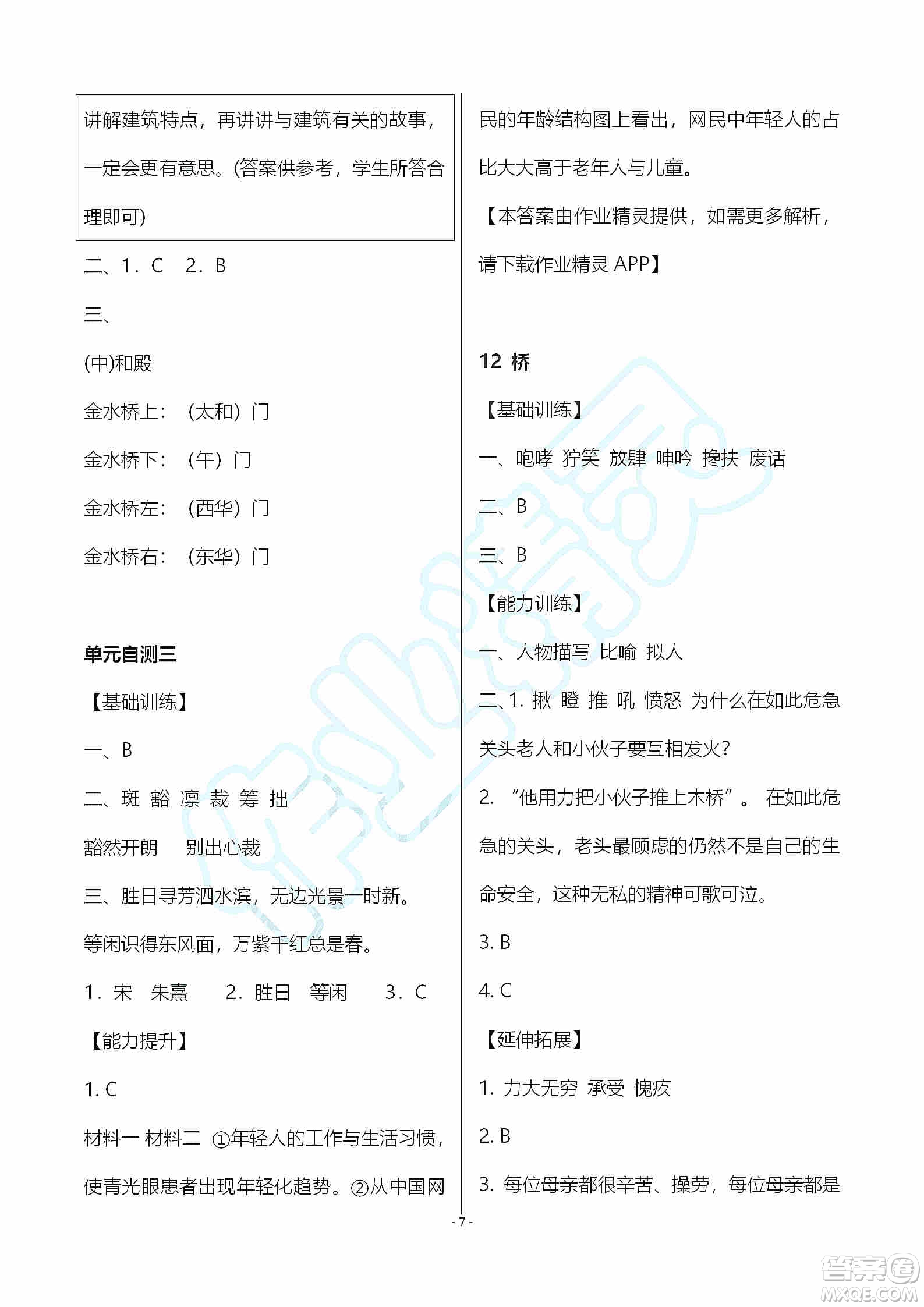 海天出版社2019知識與能力訓練六年級語文上冊人教版答案