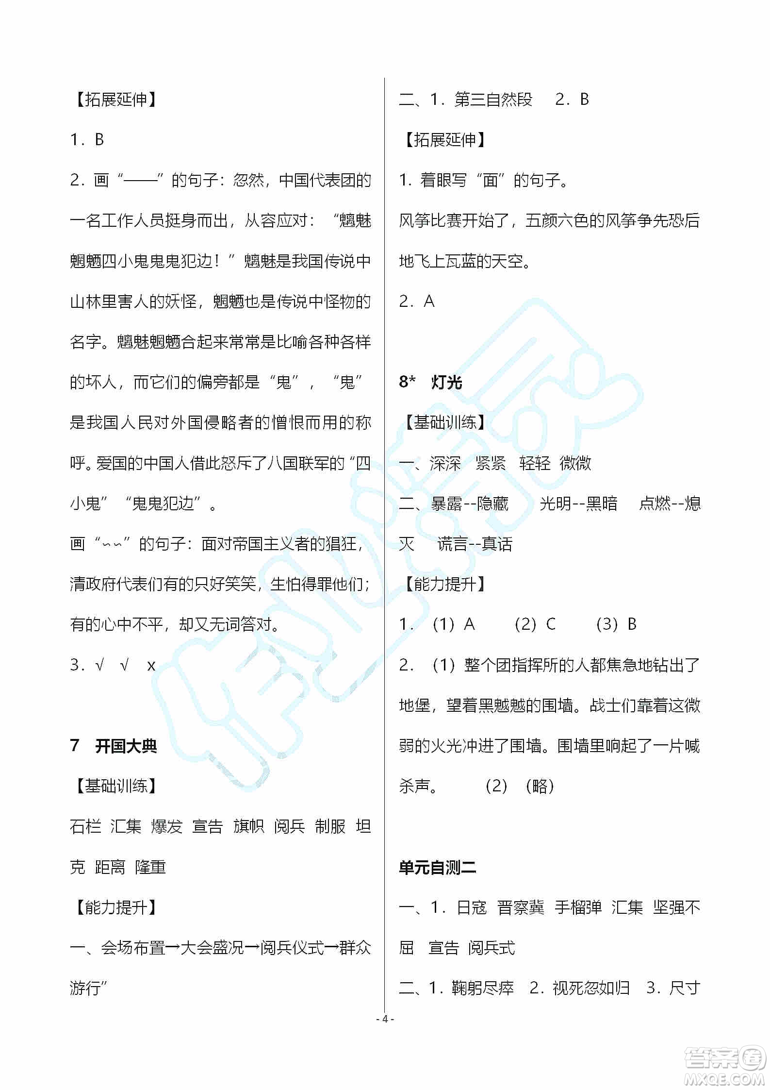 海天出版社2019知識與能力訓練六年級語文上冊人教版答案
