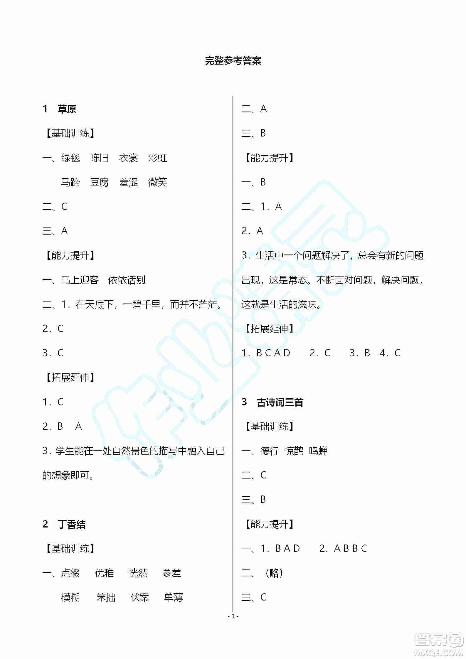 海天出版社2019知識與能力訓練六年級語文上冊人教版答案