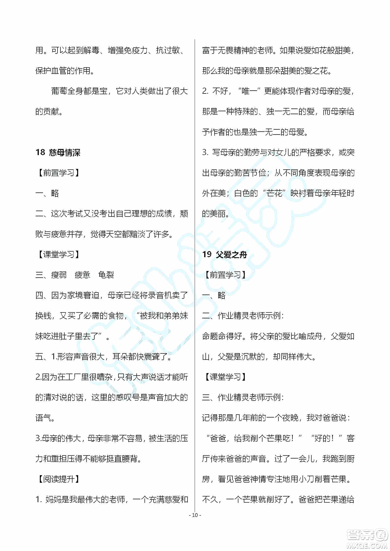 海天出版社2019知識與能力訓(xùn)練五年級語文上冊人教版A版答案