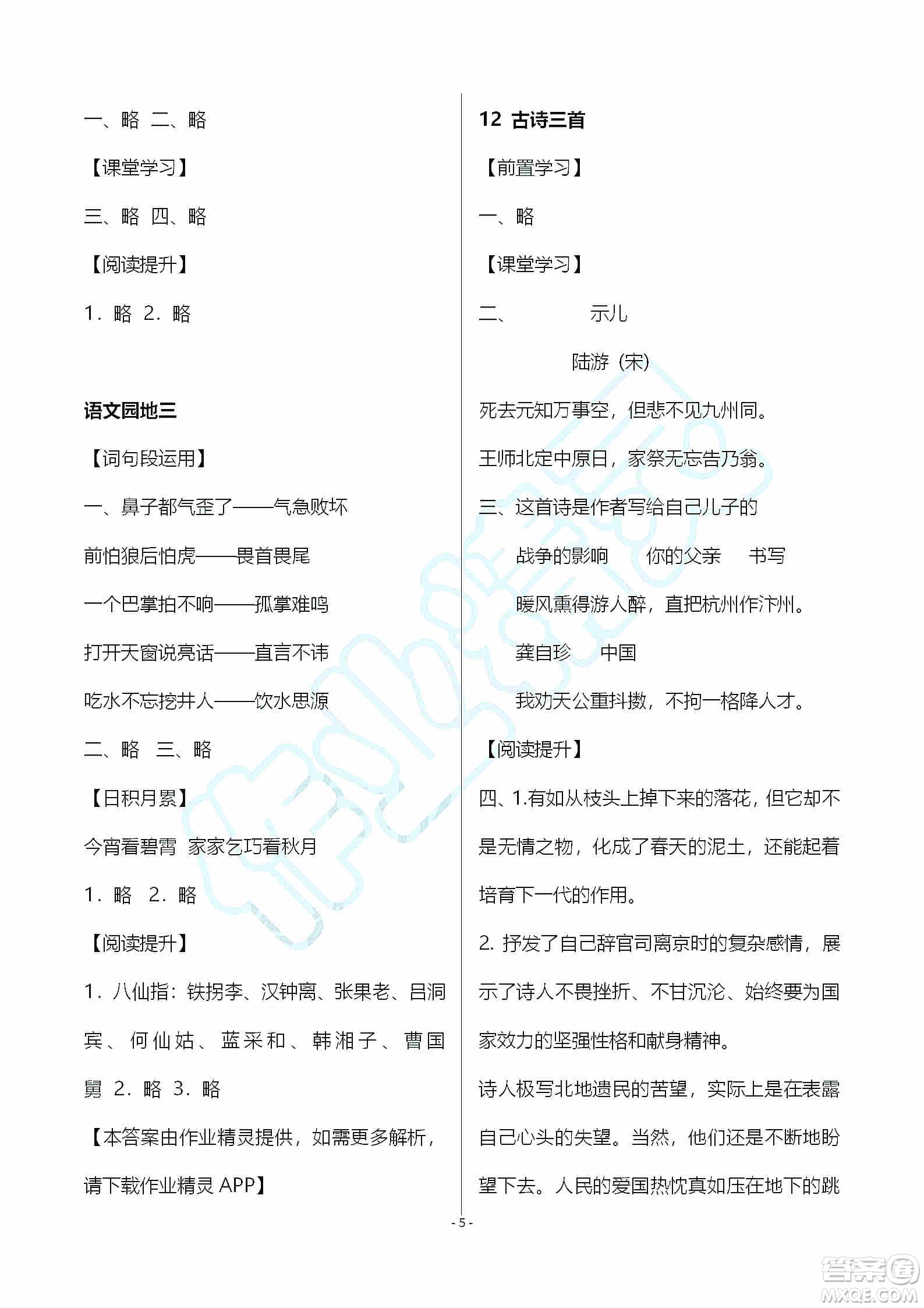 海天出版社2019知識與能力訓(xùn)練五年級語文上冊人教版A版答案