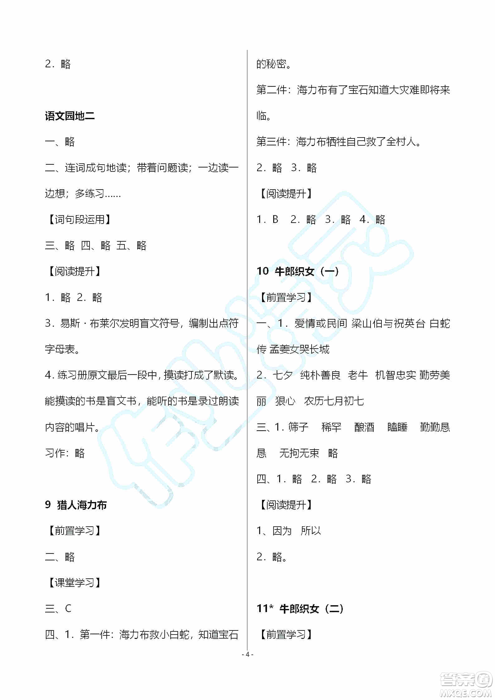 海天出版社2019知識與能力訓(xùn)練五年級語文上冊人教版A版答案