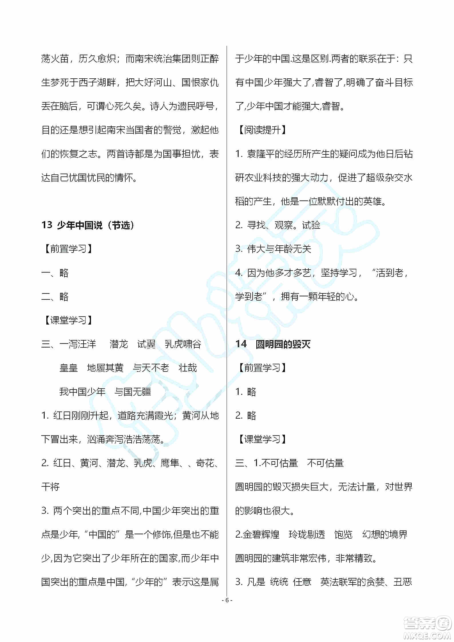 海天出版社2019知識與能力訓(xùn)練五年級語文上冊人教版A版答案