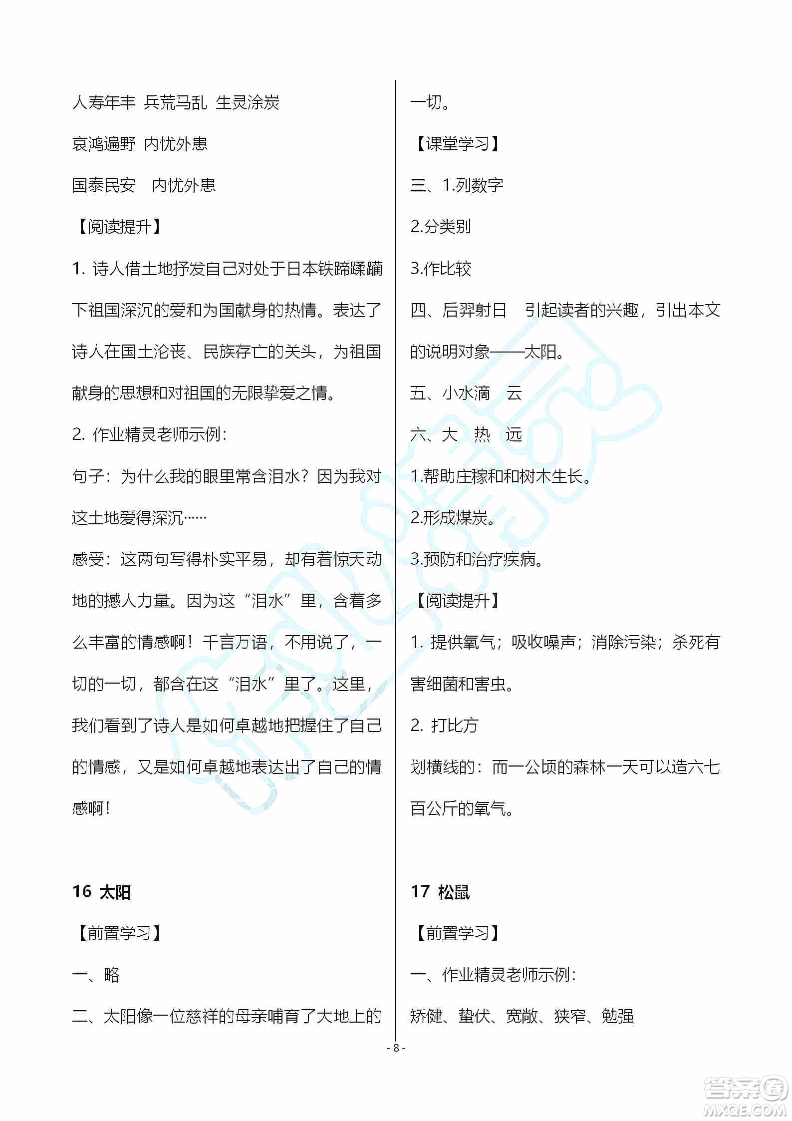 海天出版社2019知識與能力訓(xùn)練五年級語文上冊人教版A版答案
