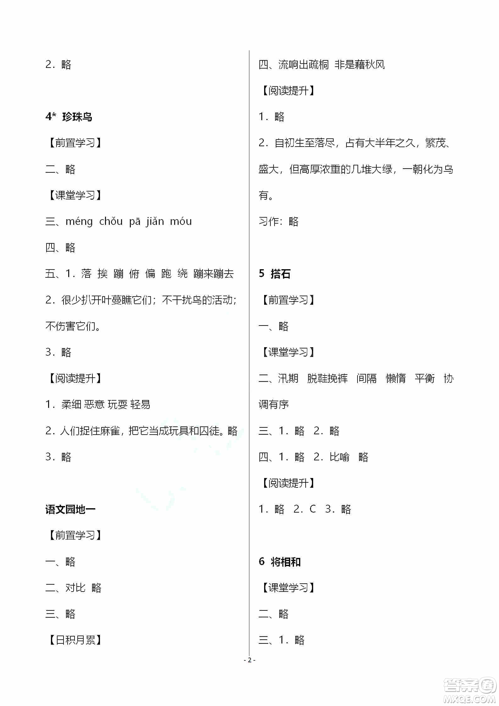 海天出版社2019知識與能力訓(xùn)練五年級語文上冊人教版A版答案