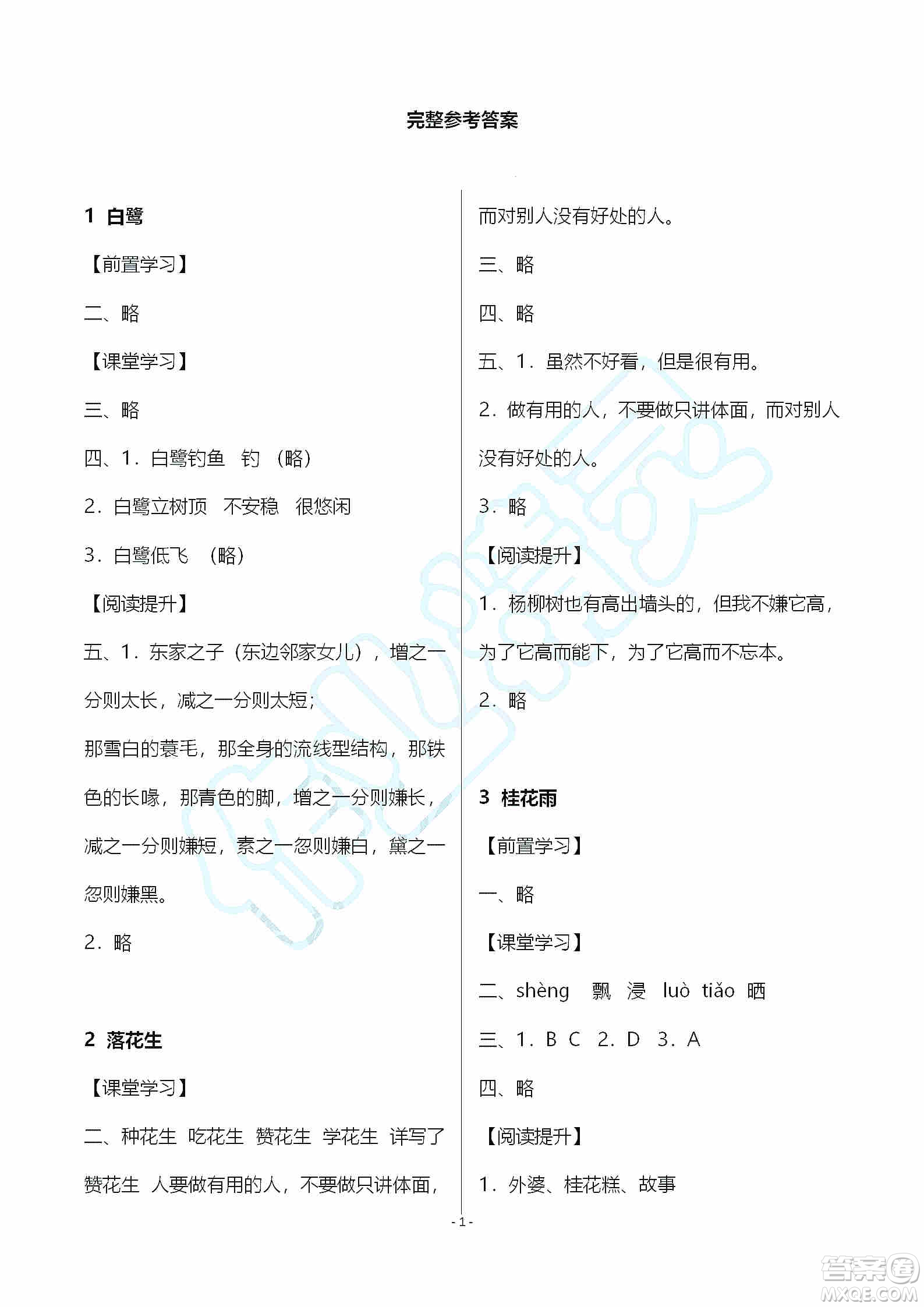 海天出版社2019知識與能力訓(xùn)練五年級語文上冊人教版A版答案